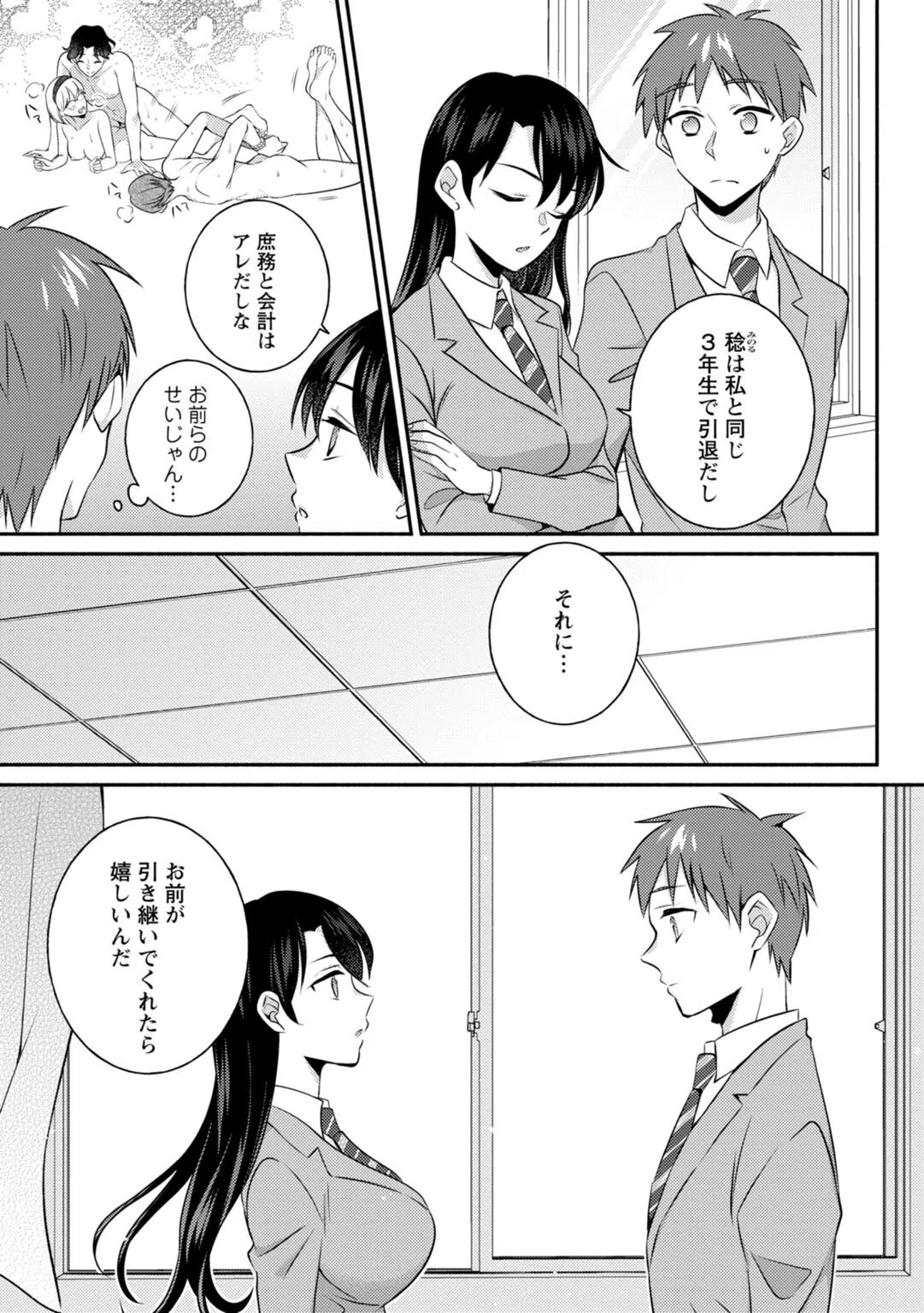 生徒会役員のビッチな日常〜今日も姉の生徒会長に弟は絞られてます〜【R18版】（単話） 5ページ