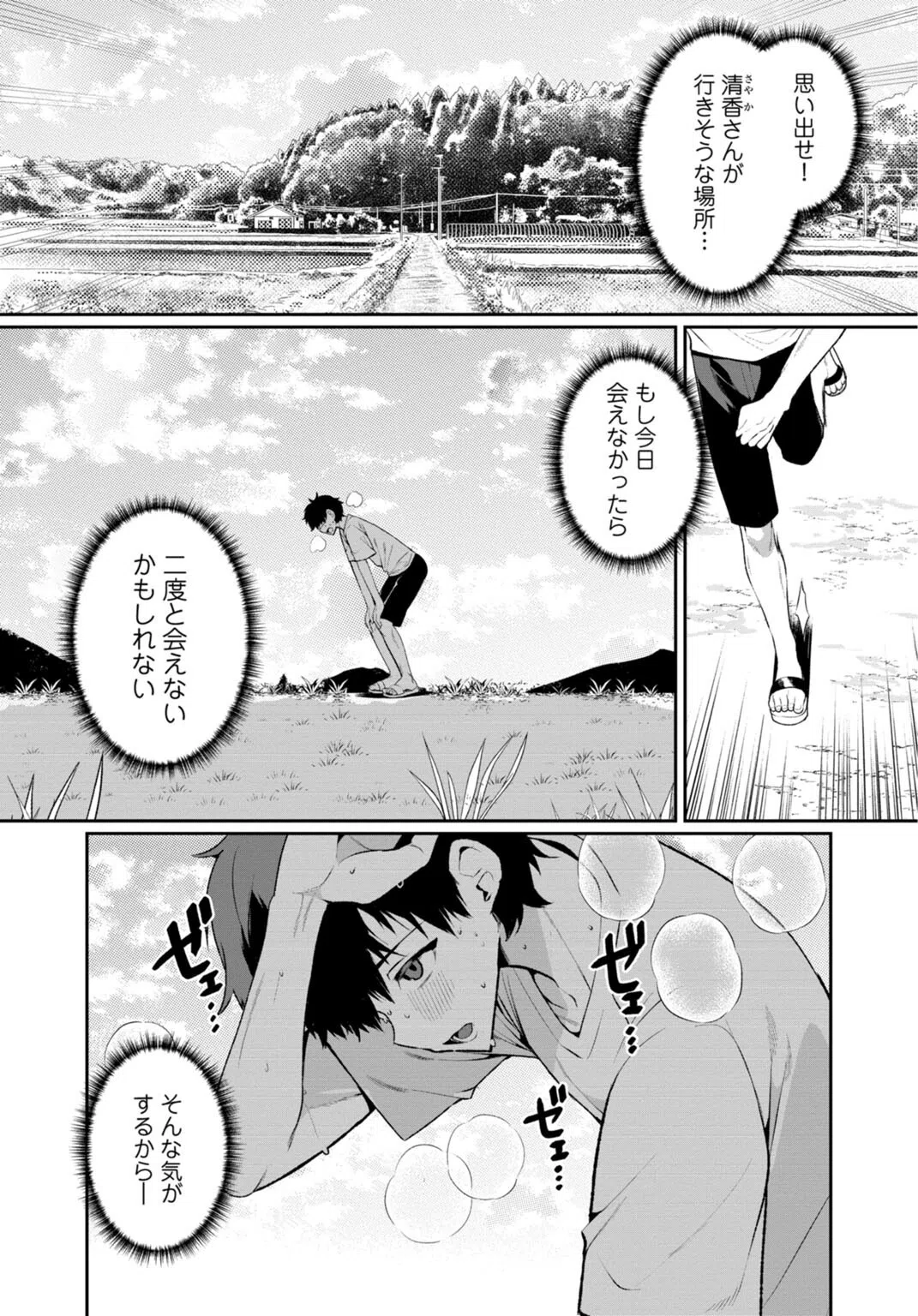 田舎の夏と淫らな君と〜夏、いつかの彼女と汗だくで交わって…〜 【R18版】（単話） 3ページ