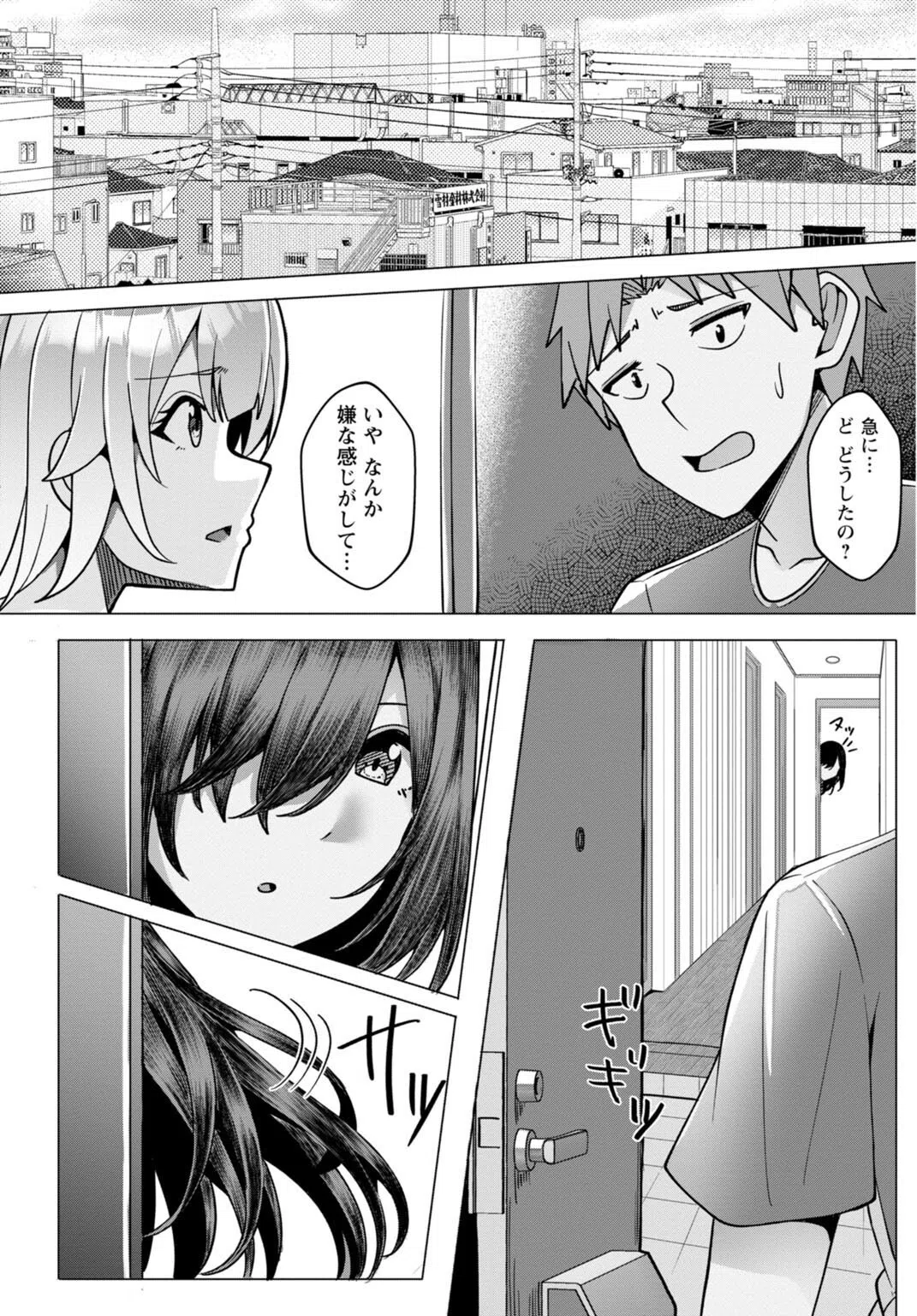 ヤリ部屋の知らない同居人（単話） 3ページ