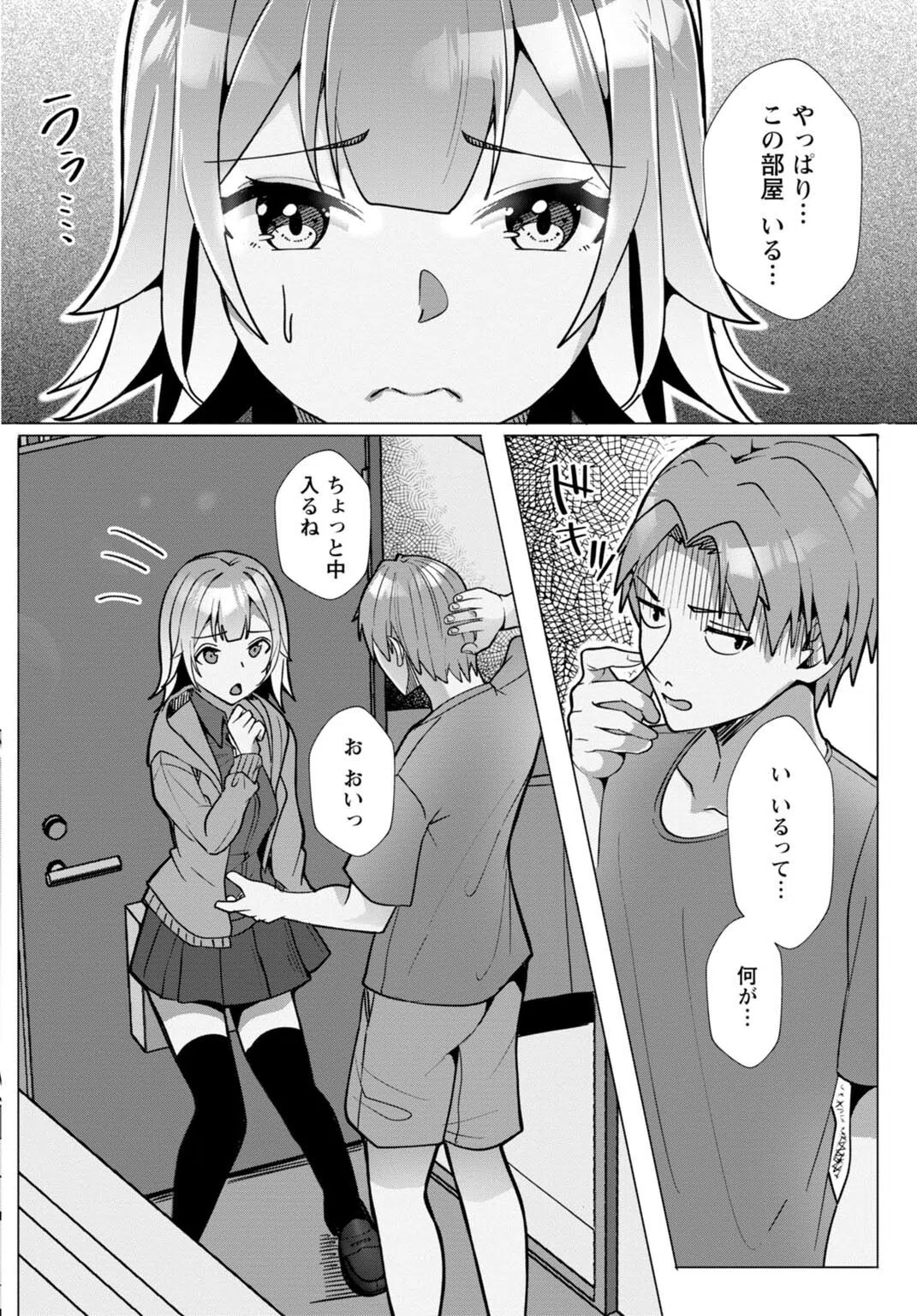 ヤリ部屋の知らない同居人（単話） 4ページ