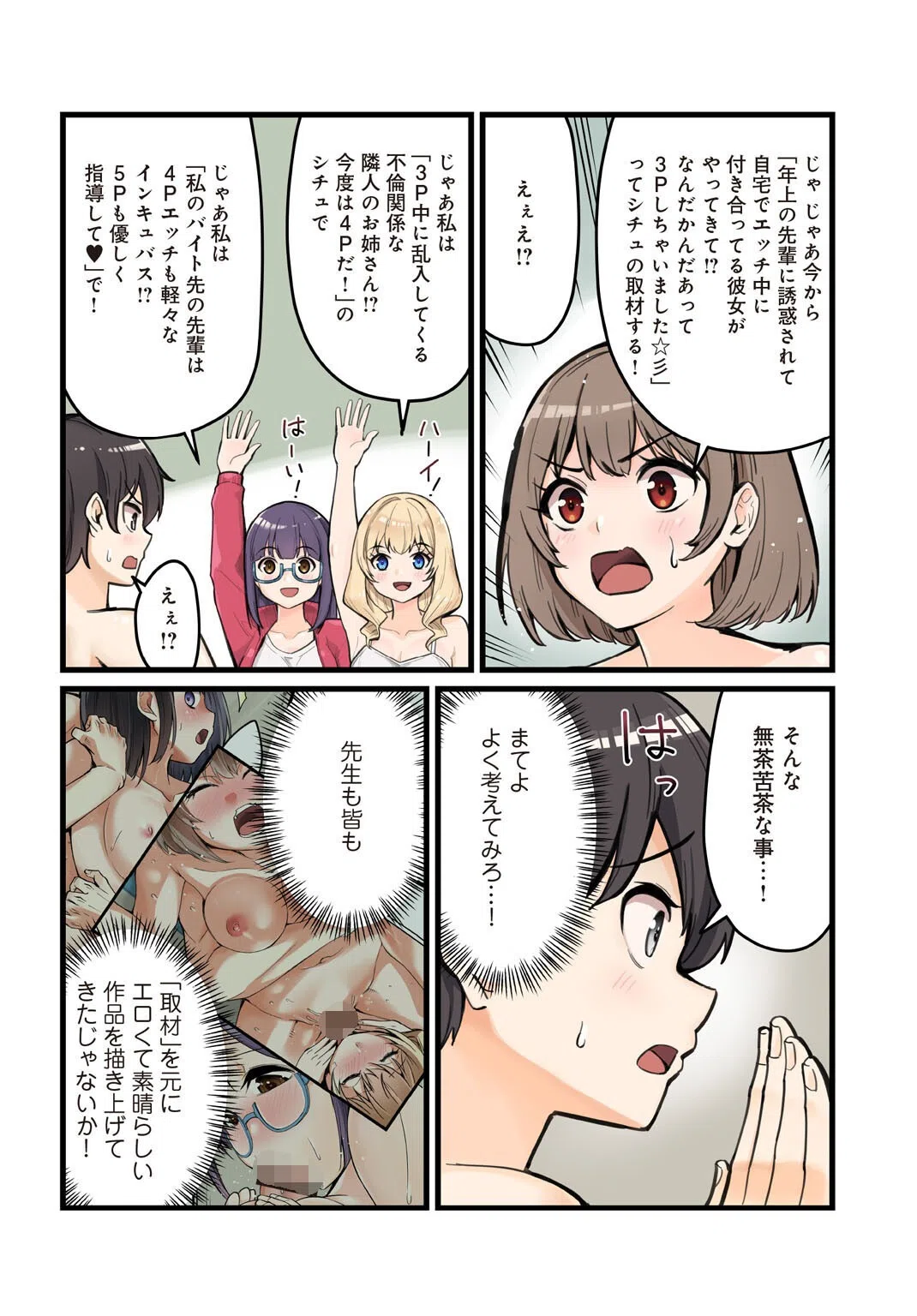 先生、ドコまでイクんですか!?【R18版】(単話) 4ページ