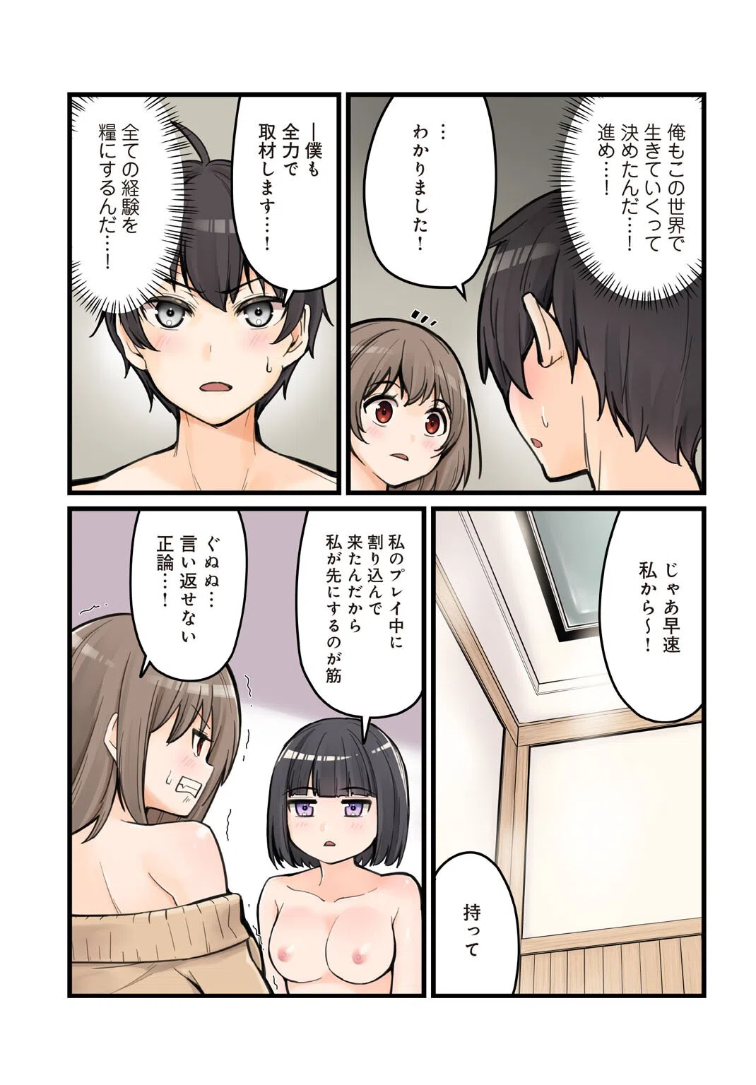 先生、ドコまでイクんですか!?【R18版】(単話) 5ページ