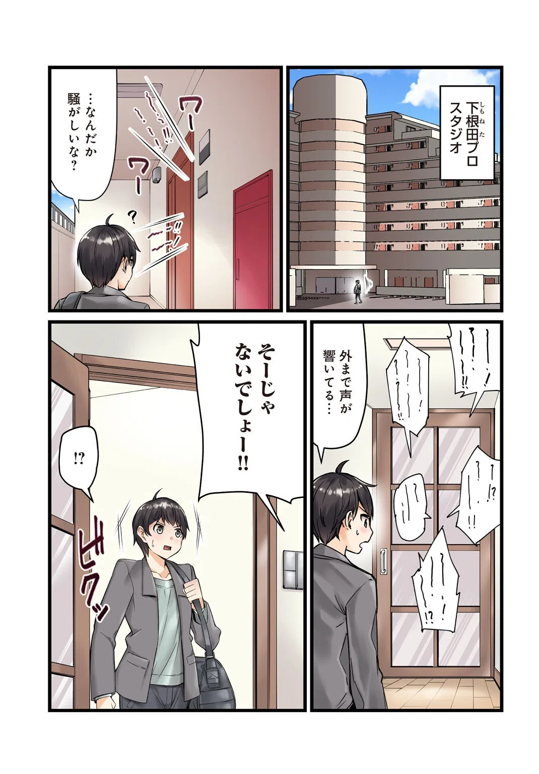 先生、ドコまでイクんですか!?【R18版】【合冊版】 3ページ