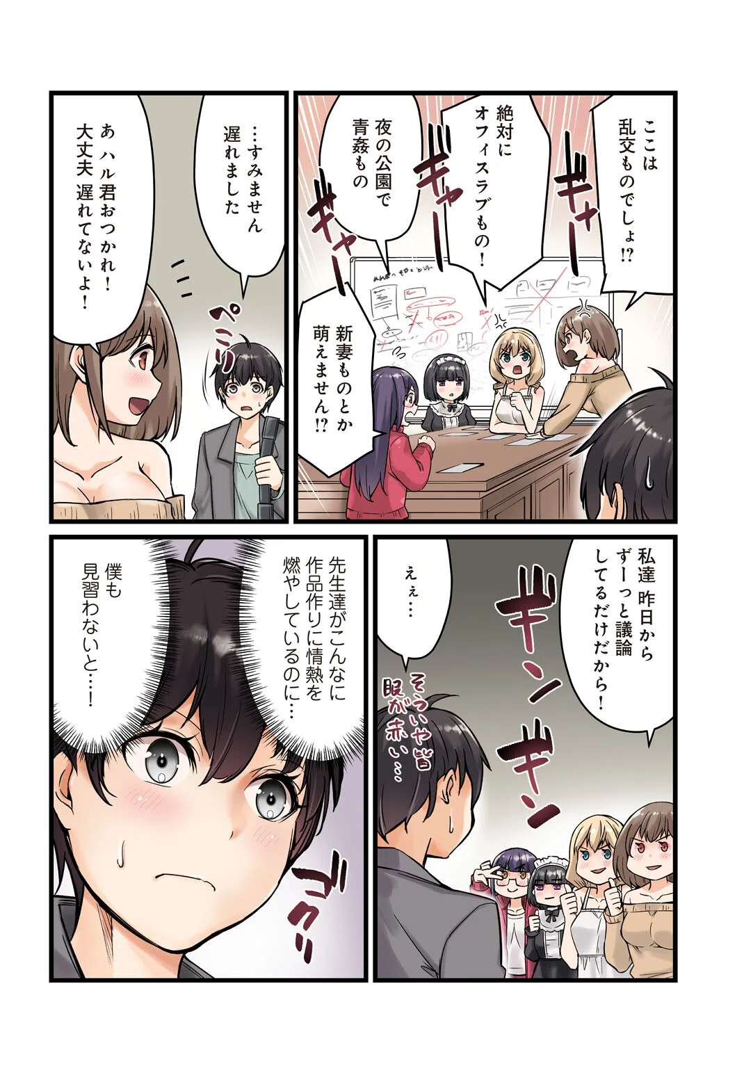 先生、ドコまでイクんですか!?【R18版】【合冊版】 4ページ