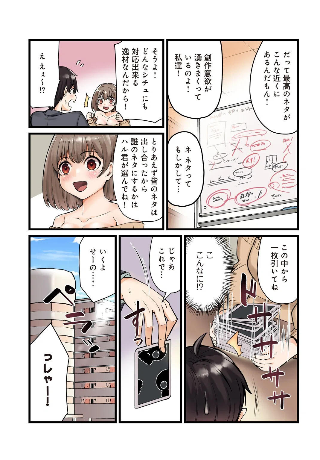 先生、ドコまでイクんですか!?【R18版】【合冊版】 5ページ