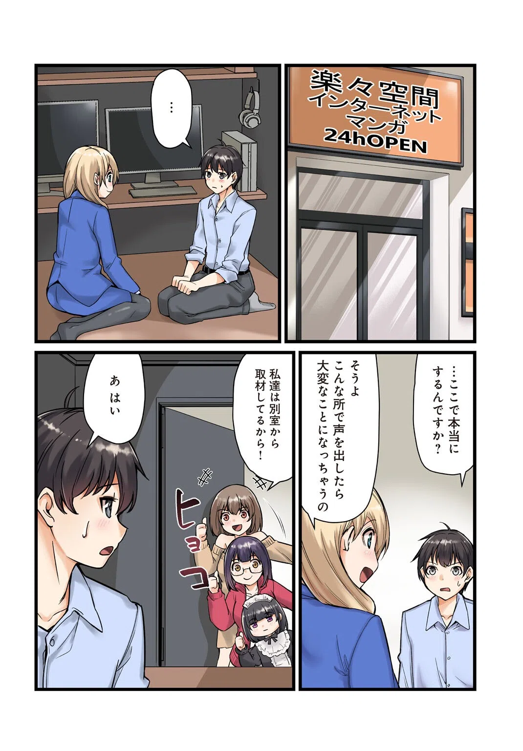 先生、ドコまでイクんですか!?【R18版】【合冊版】 6ページ