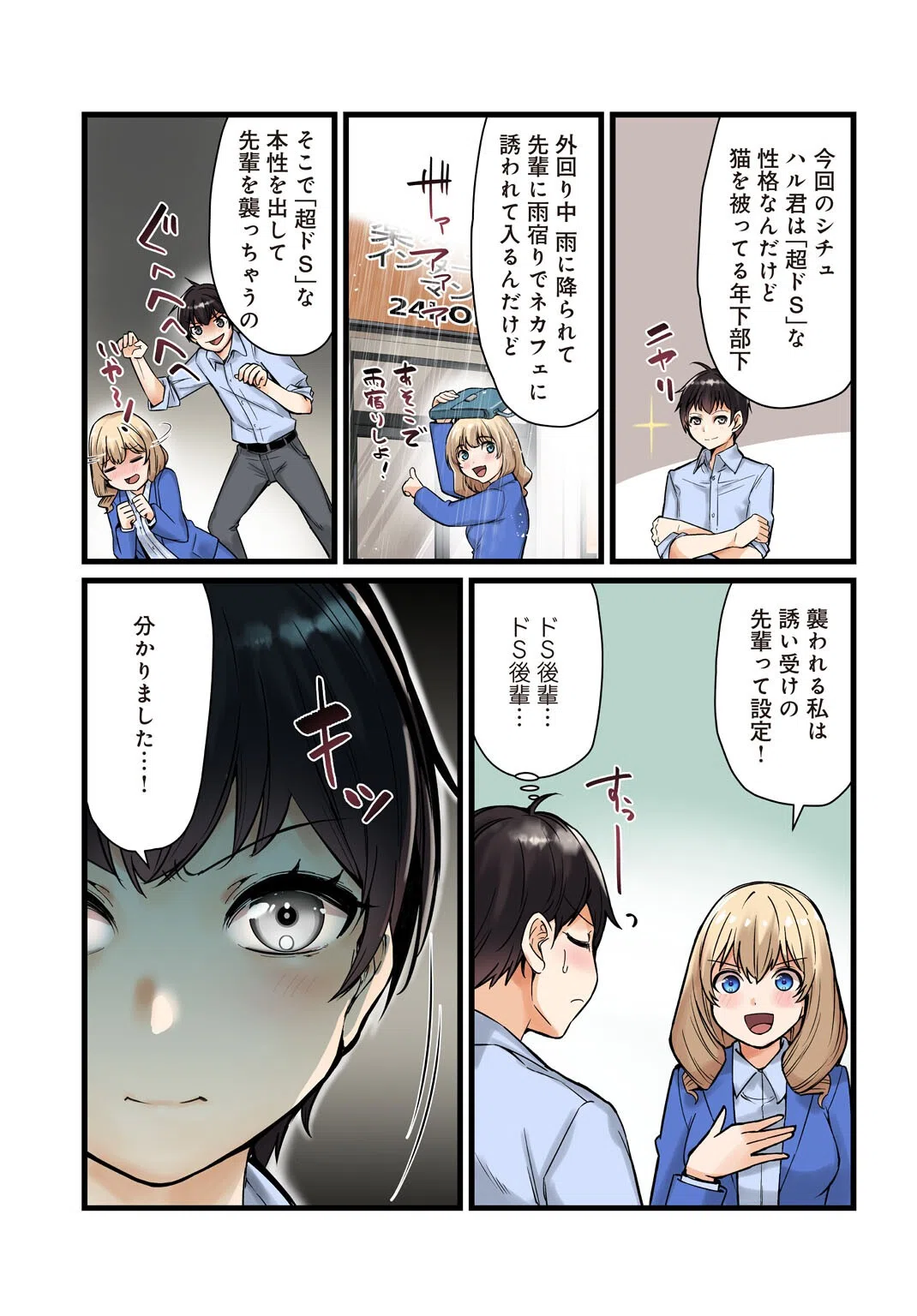 先生、ドコまでイクんですか!?【R18版】【合冊版】 7ページ