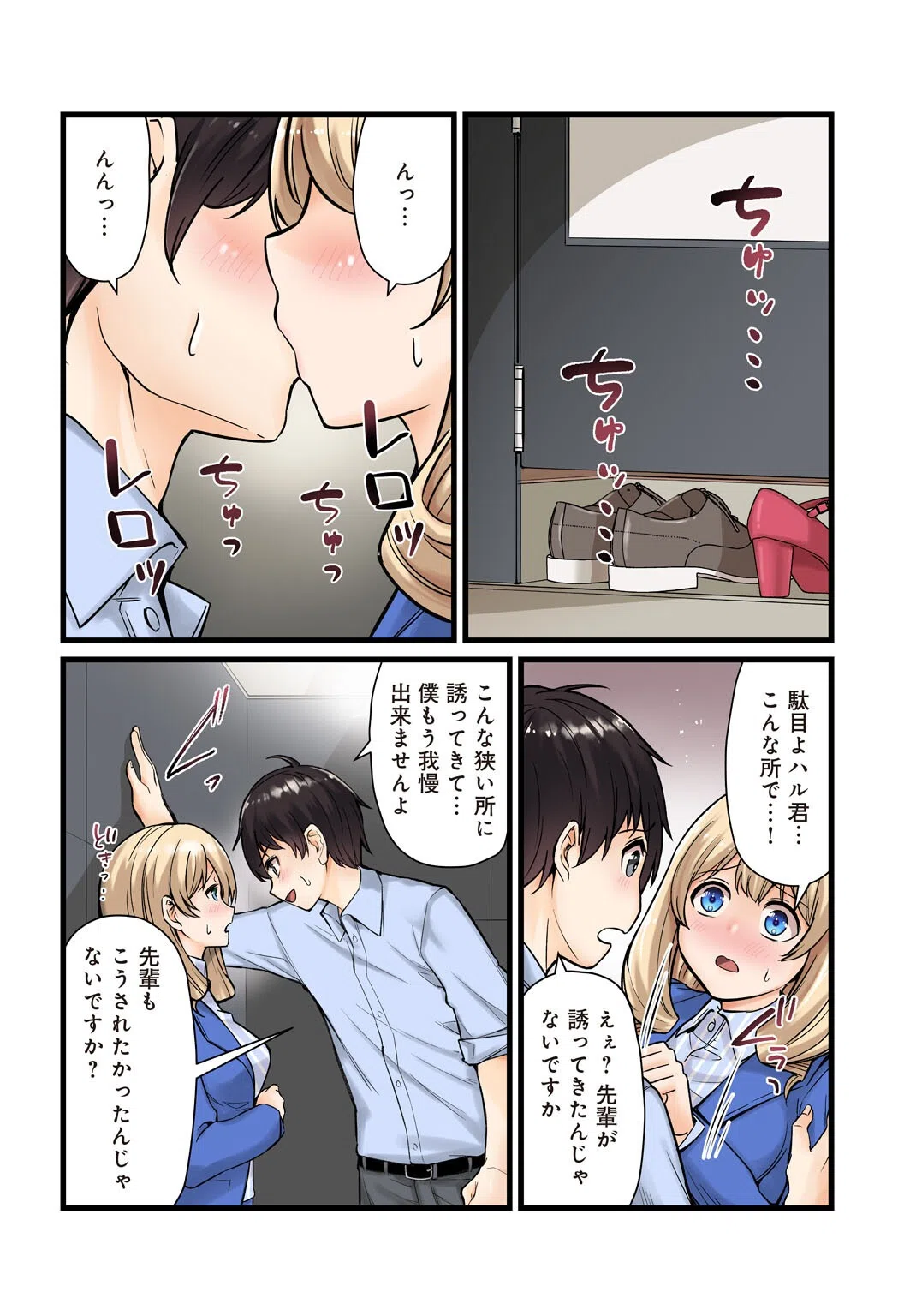 先生、ドコまでイクんですか!?【R18版】【合冊版】 8ページ