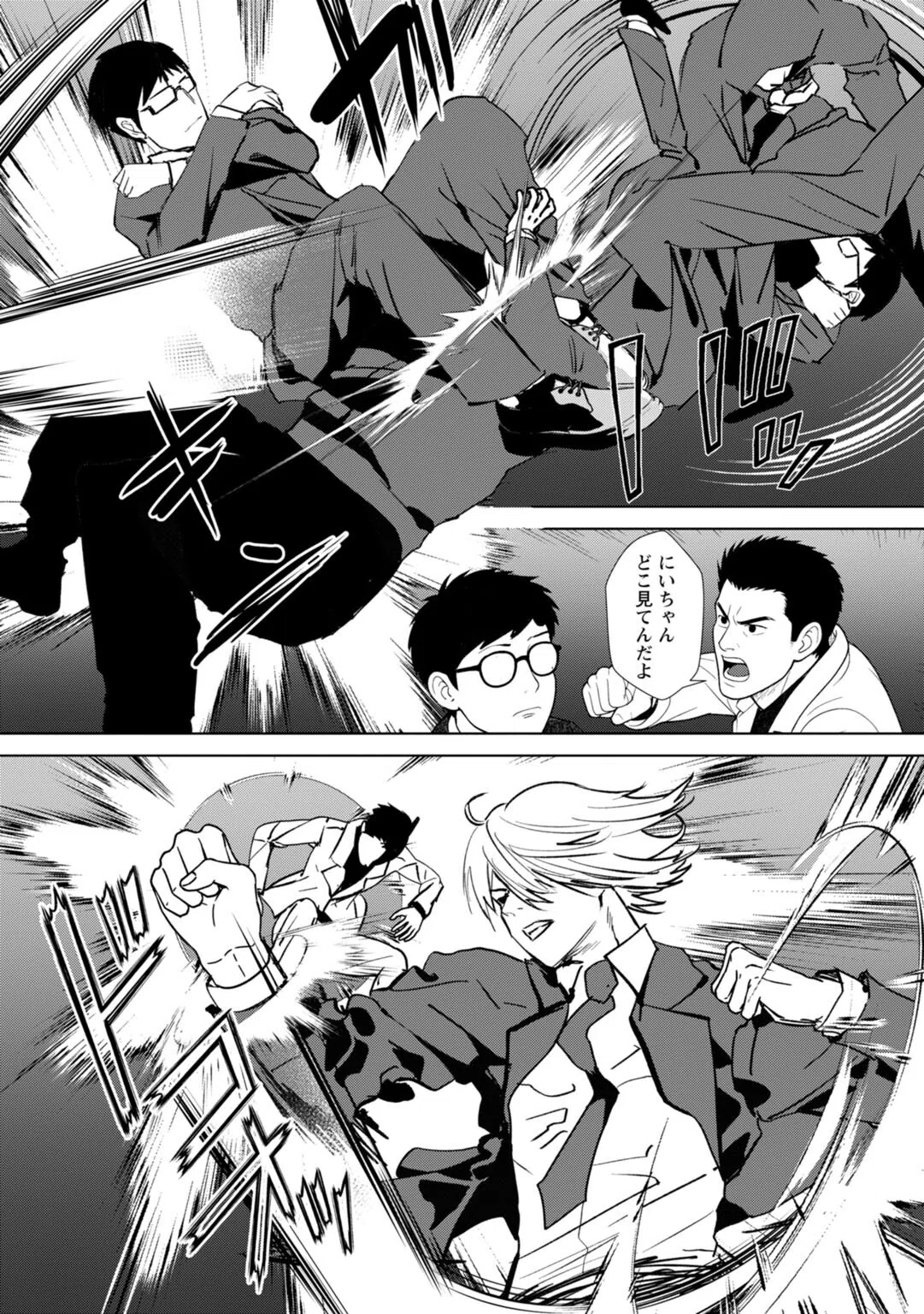 発情マッサージ〜イジワルな幼なじみを完堕ちさせる同居生活〜（単話） 4ページ