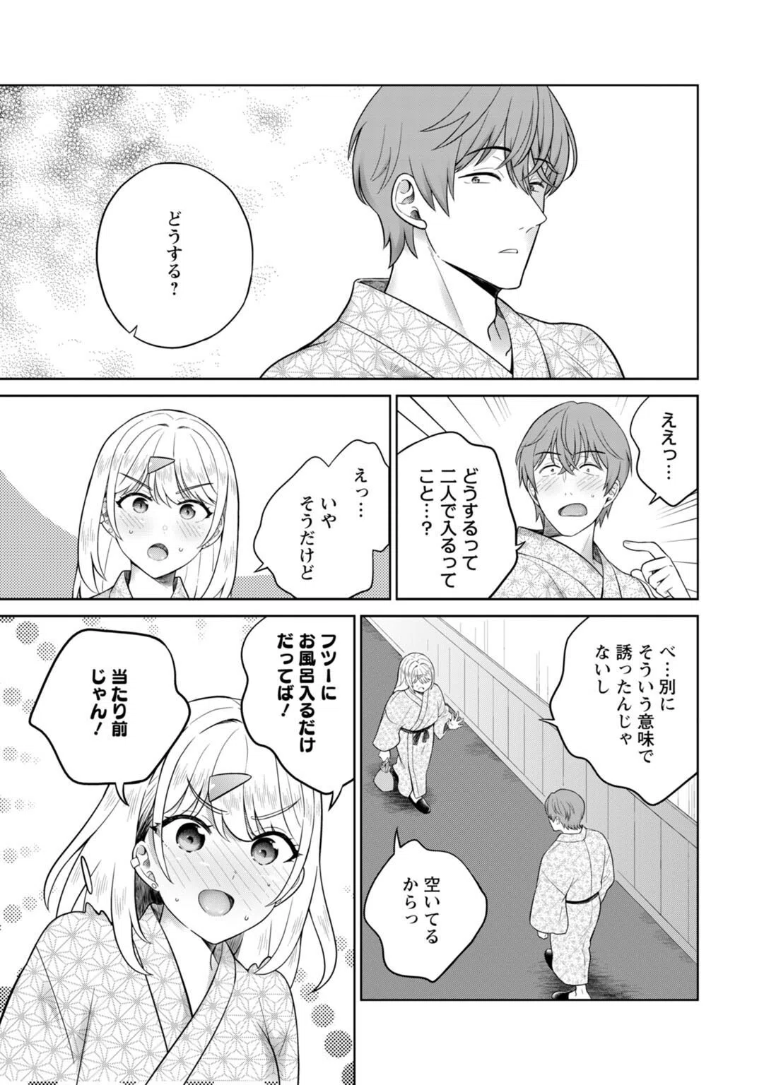 ギャルサーの殿 陰キャ俺、パリピのブチ上げローテーション（単話） 3ページ