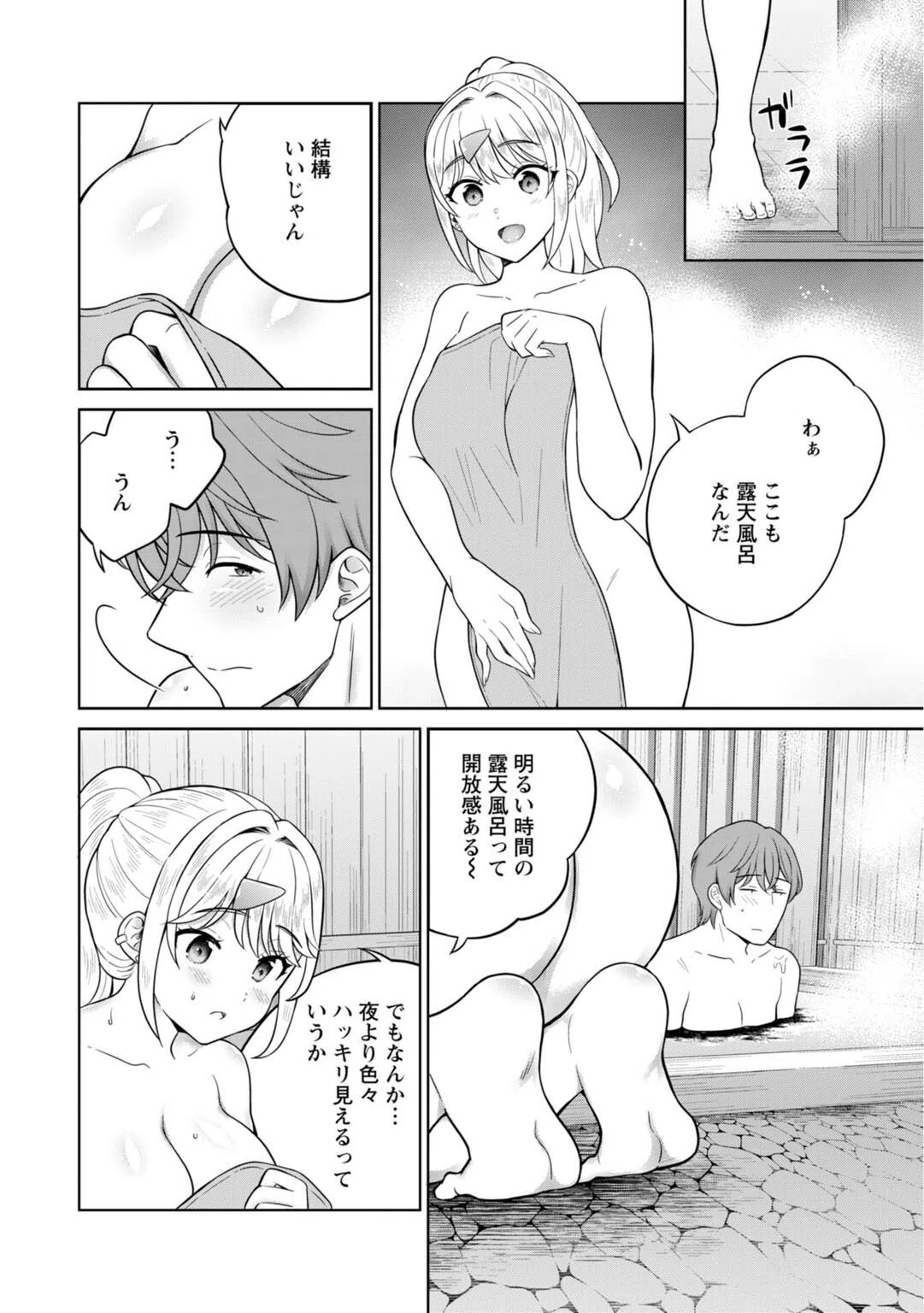 ギャルサーの殿 陰キャ俺、パリピのブチ上げローテーション（単話） 6ページ