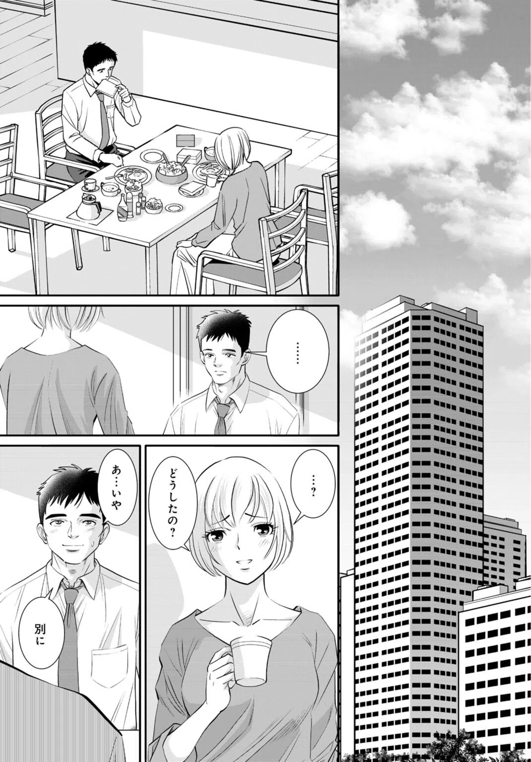 人妻がメスになる日【R18版】(単話) 3ページ