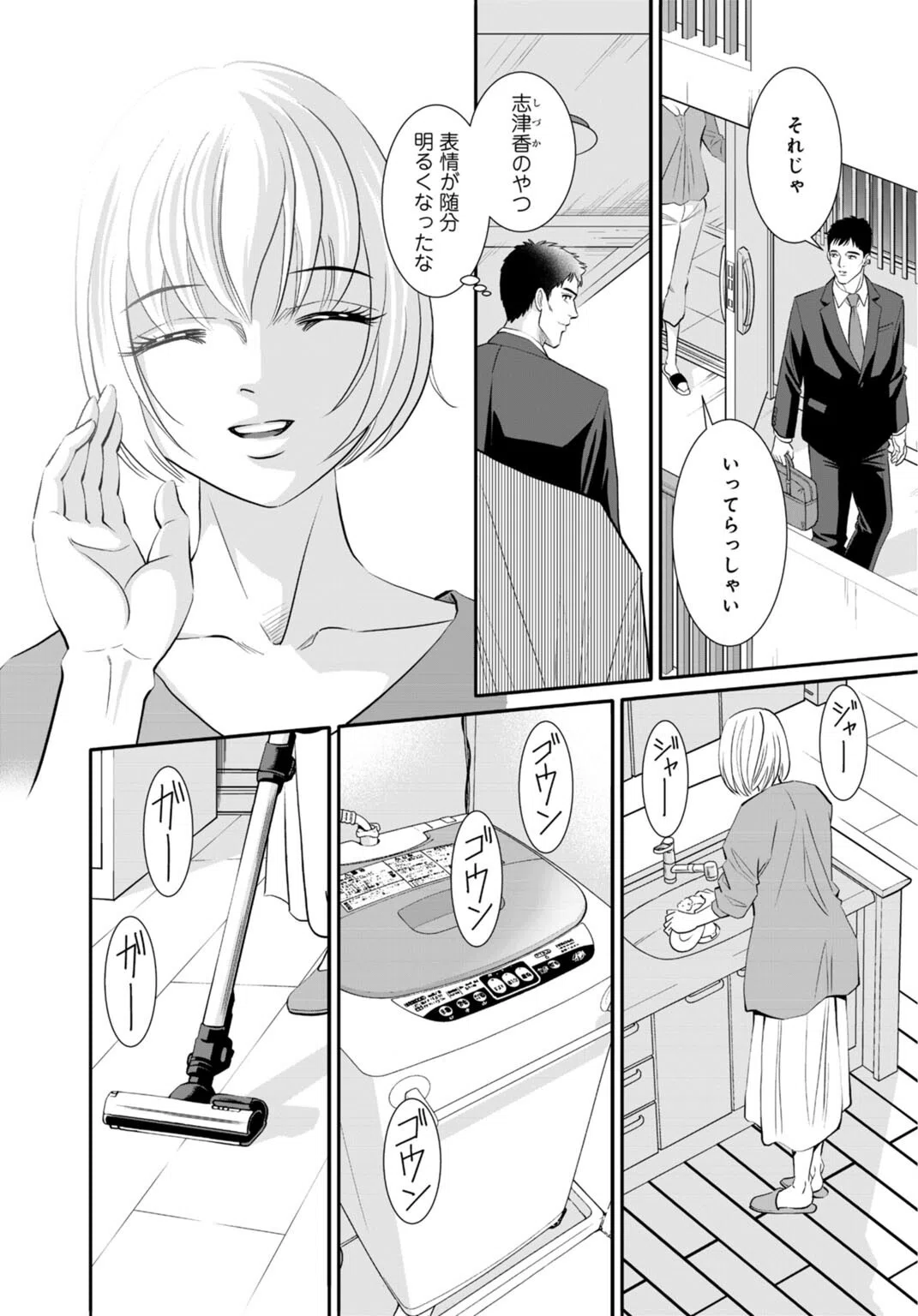 人妻がメスになる日【R18版】(単話) 4ページ