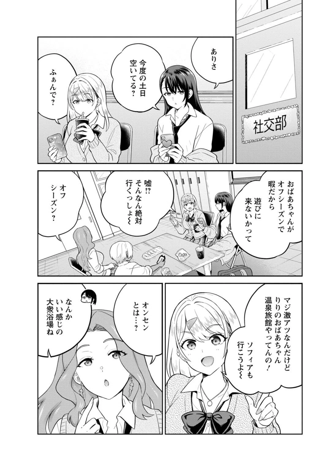 ギャルサーの殿 陰キャ俺、パリピのブチ上げローテーション【R18版】【合冊版】 3ページ