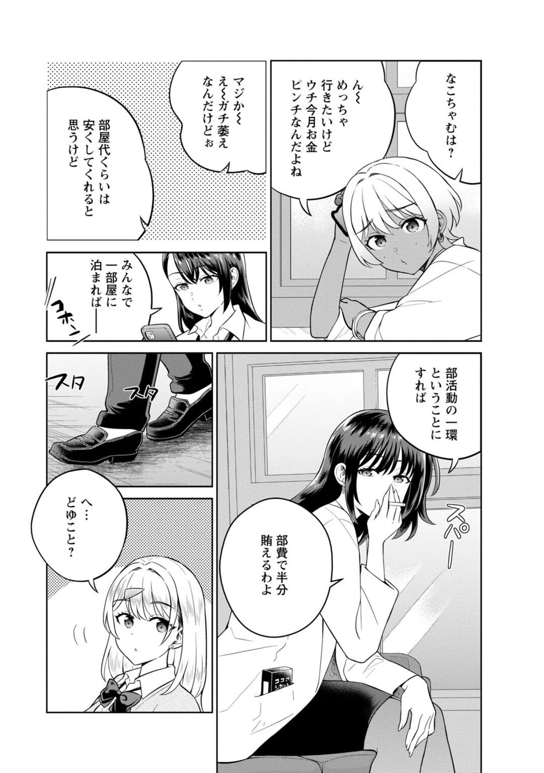 ギャルサーの殿 陰キャ俺、パリピのブチ上げローテーション【R18版】【合冊版】 4ページ