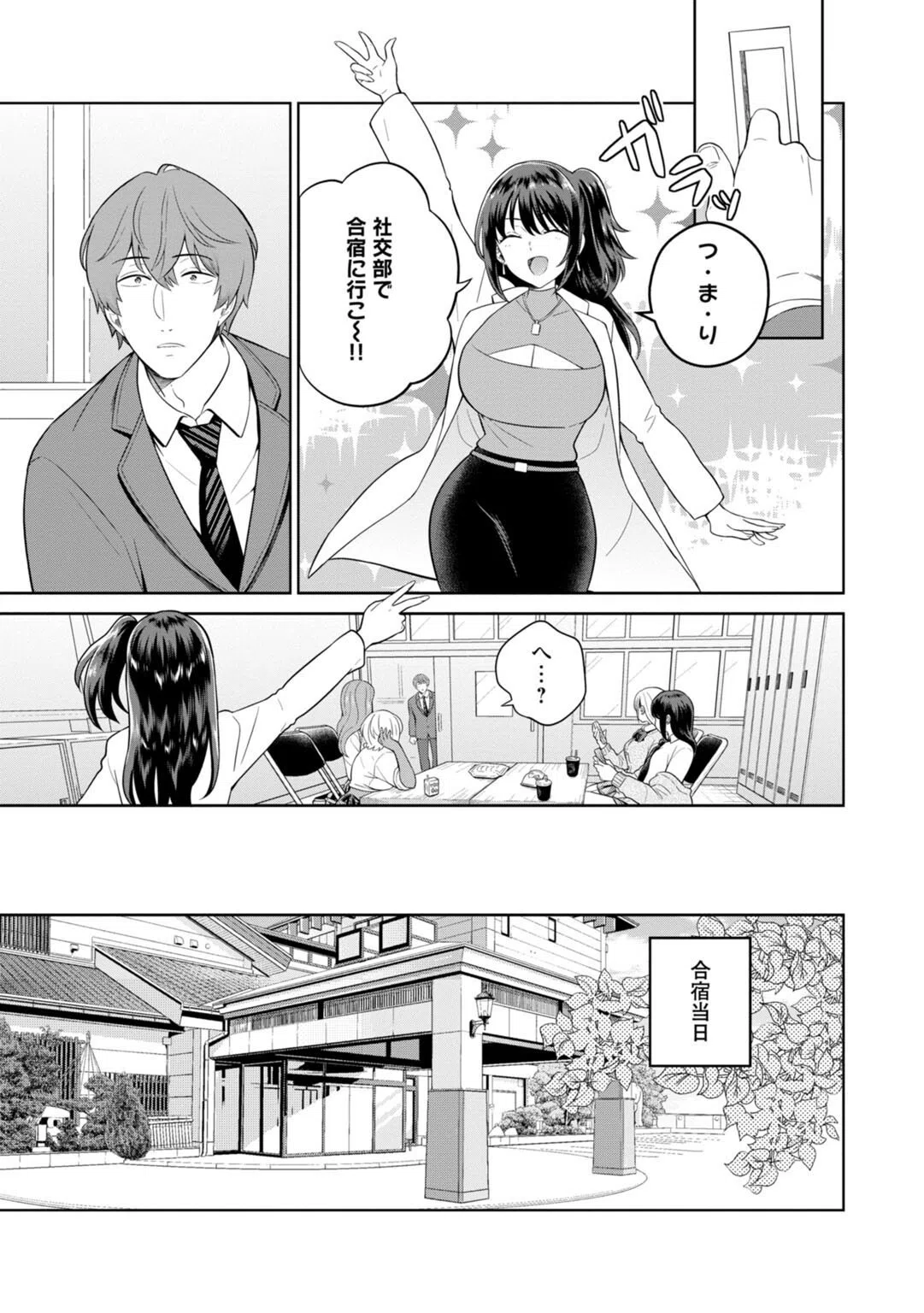 ギャルサーの殿 陰キャ俺、パリピのブチ上げローテーション【R18版】【合冊版】 5ページ