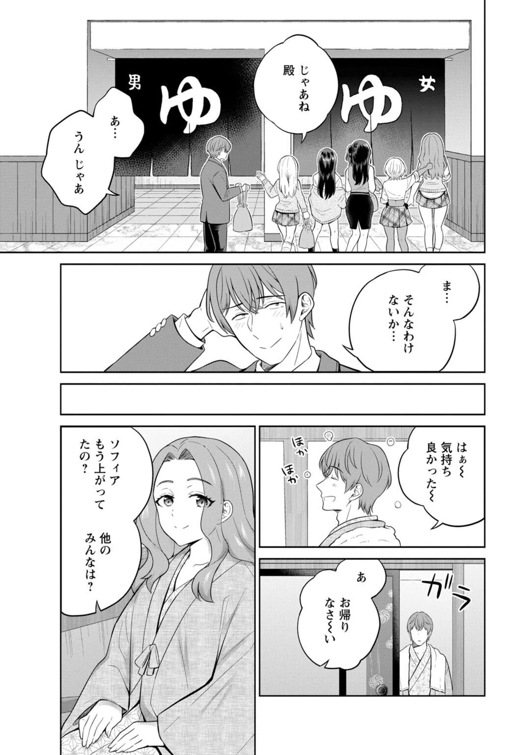 ギャルサーの殿 陰キャ俺、パリピのブチ上げローテーション【R18版】【合冊版】 7ページ