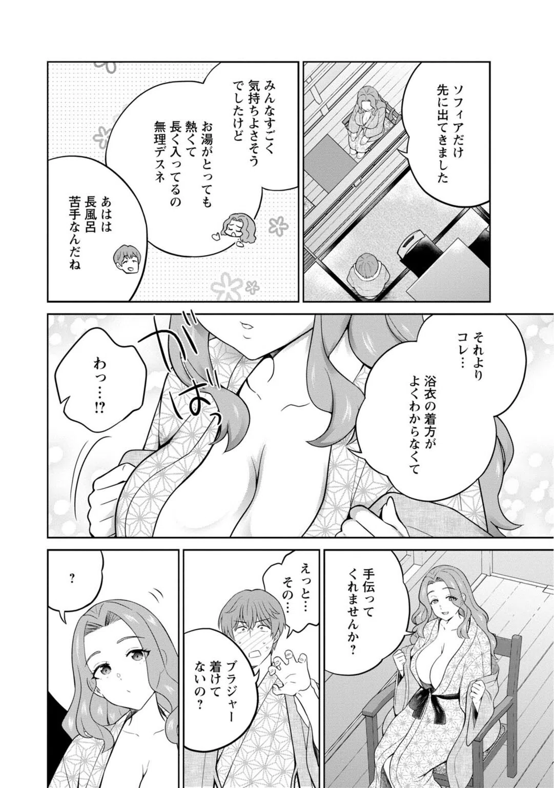 ギャルサーの殿 陰キャ俺、パリピのブチ上げローテーション【R18版】【合冊版】 8ページ