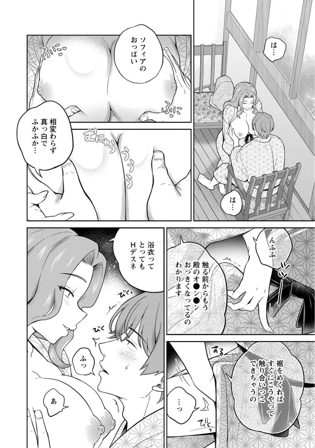 ギャルサーの殿 陰キャ俺、パリピのブチ上げローテーション【R18版】【合冊版】 10ページ