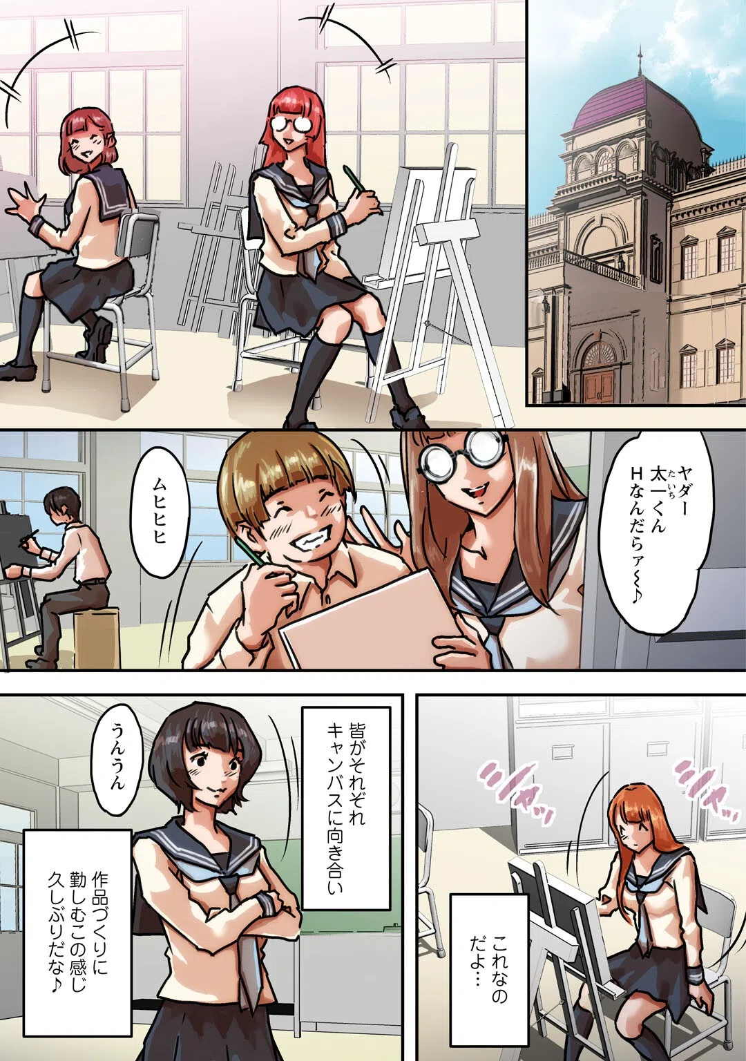 ア○コまで見られて描かれちゃう！〜美術部員の前でハメられた生徒たち〜（単話） 3ページ