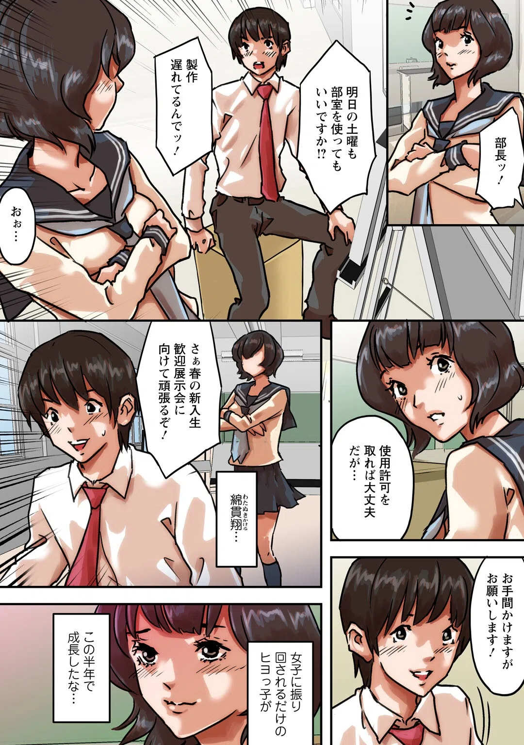 ア○コまで見られて描かれちゃう！〜美術部員の前でハメられた生徒たち〜（単話） 4ページ