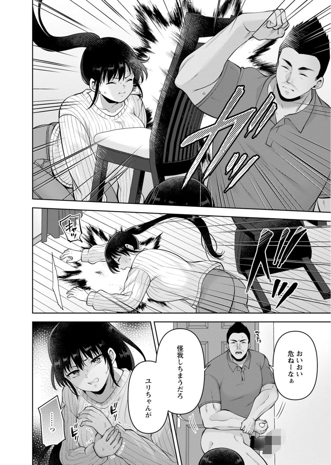 幼馴染みに復讐マッサージ〜ヨガりまくって俺を求めろ〜【R18版】【増量版】 4ページ