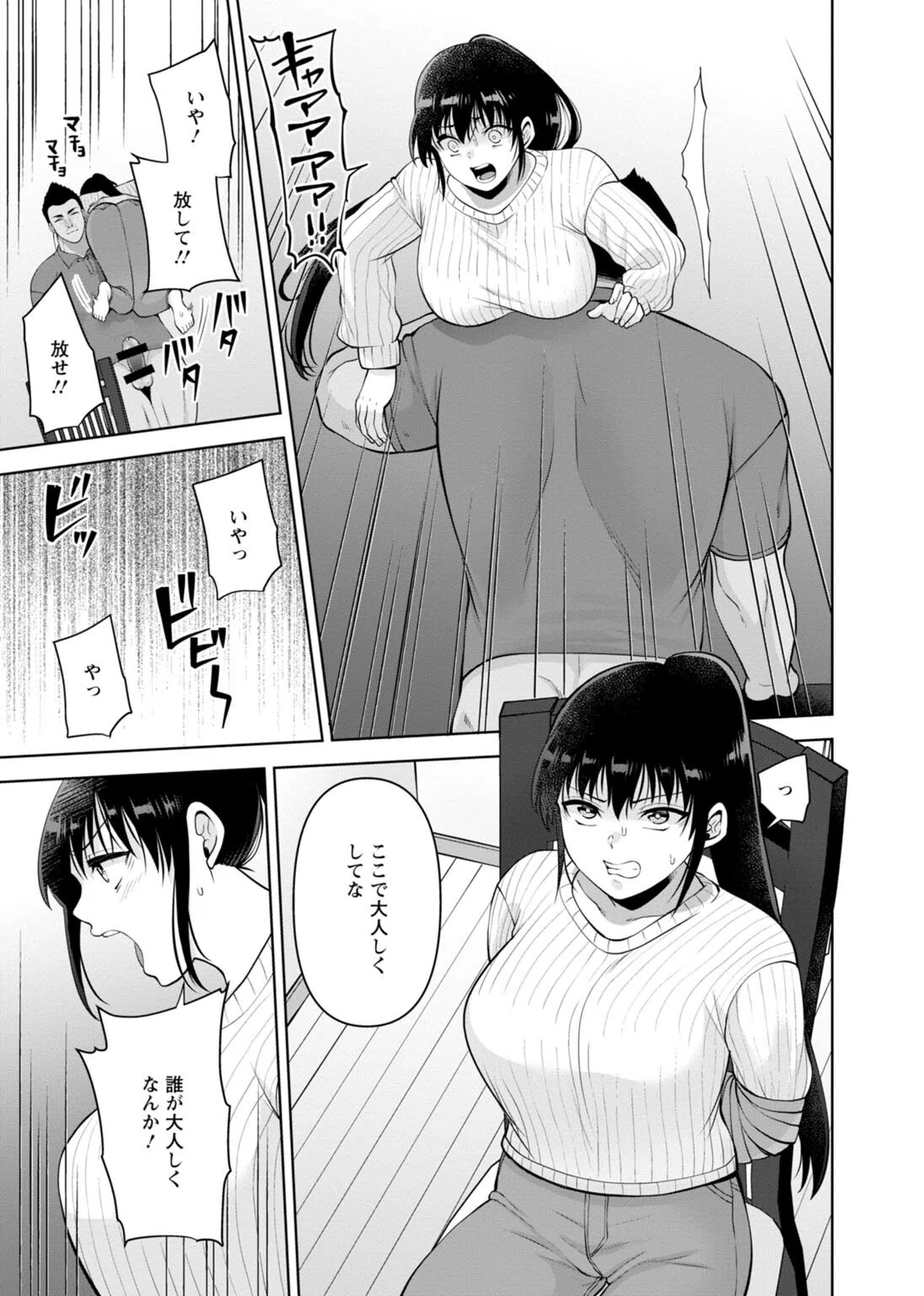 幼馴染みに復讐マッサージ〜ヨガりまくって俺を求めろ〜【R18版】【増量版】 5ページ