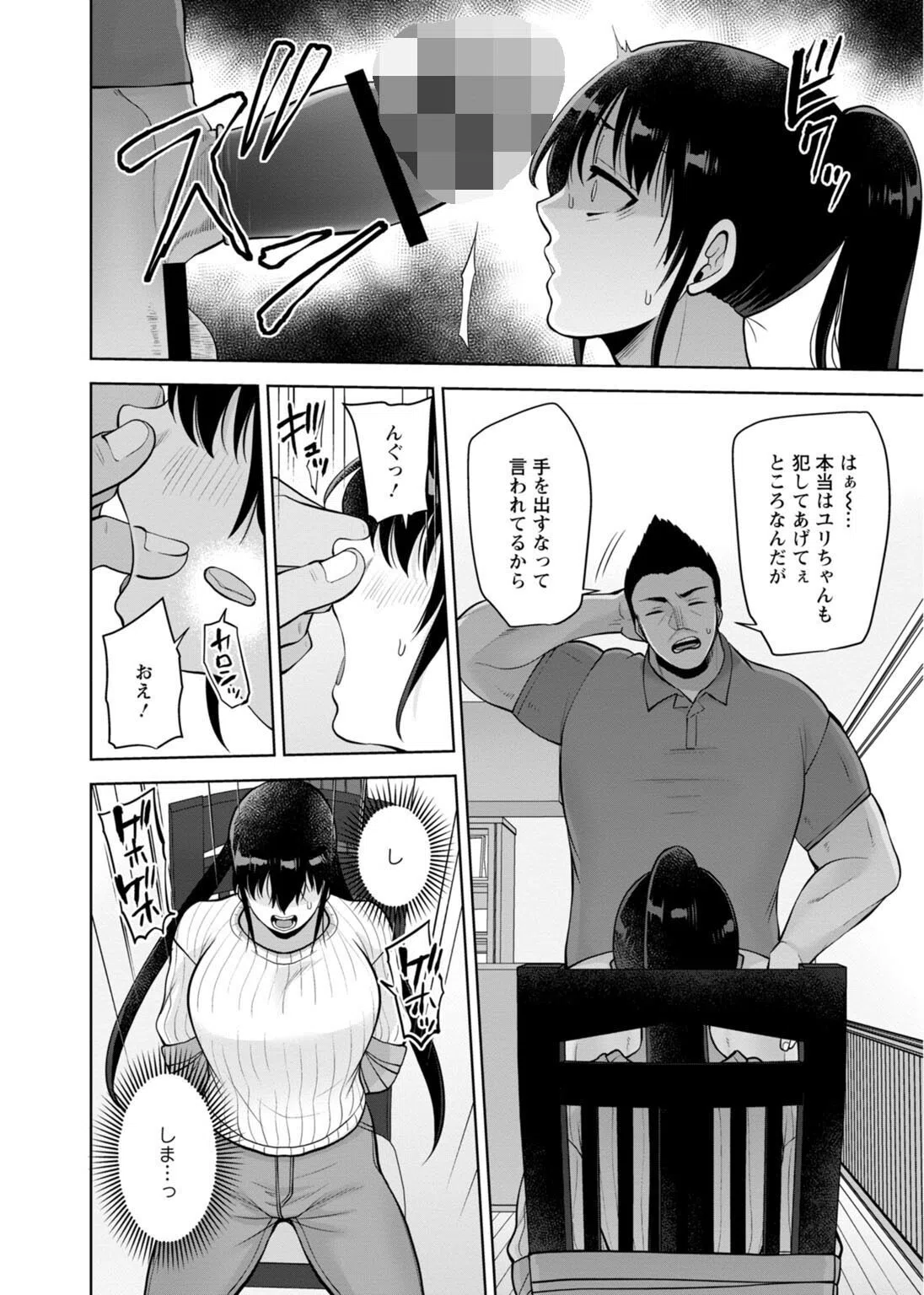 幼馴染みに復讐マッサージ〜ヨガりまくって俺を求めろ〜【R18版】【増量版】 6ページ