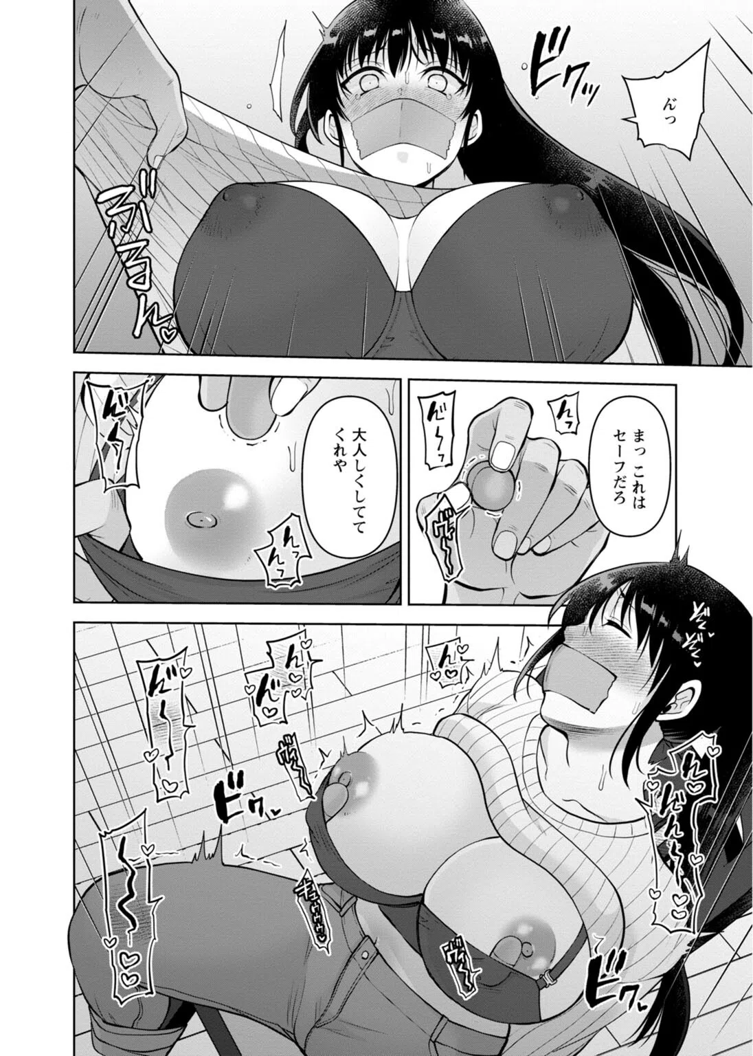 幼馴染みに復讐マッサージ〜ヨガりまくって俺を求めろ〜【R18版】【増量版】 8ページ