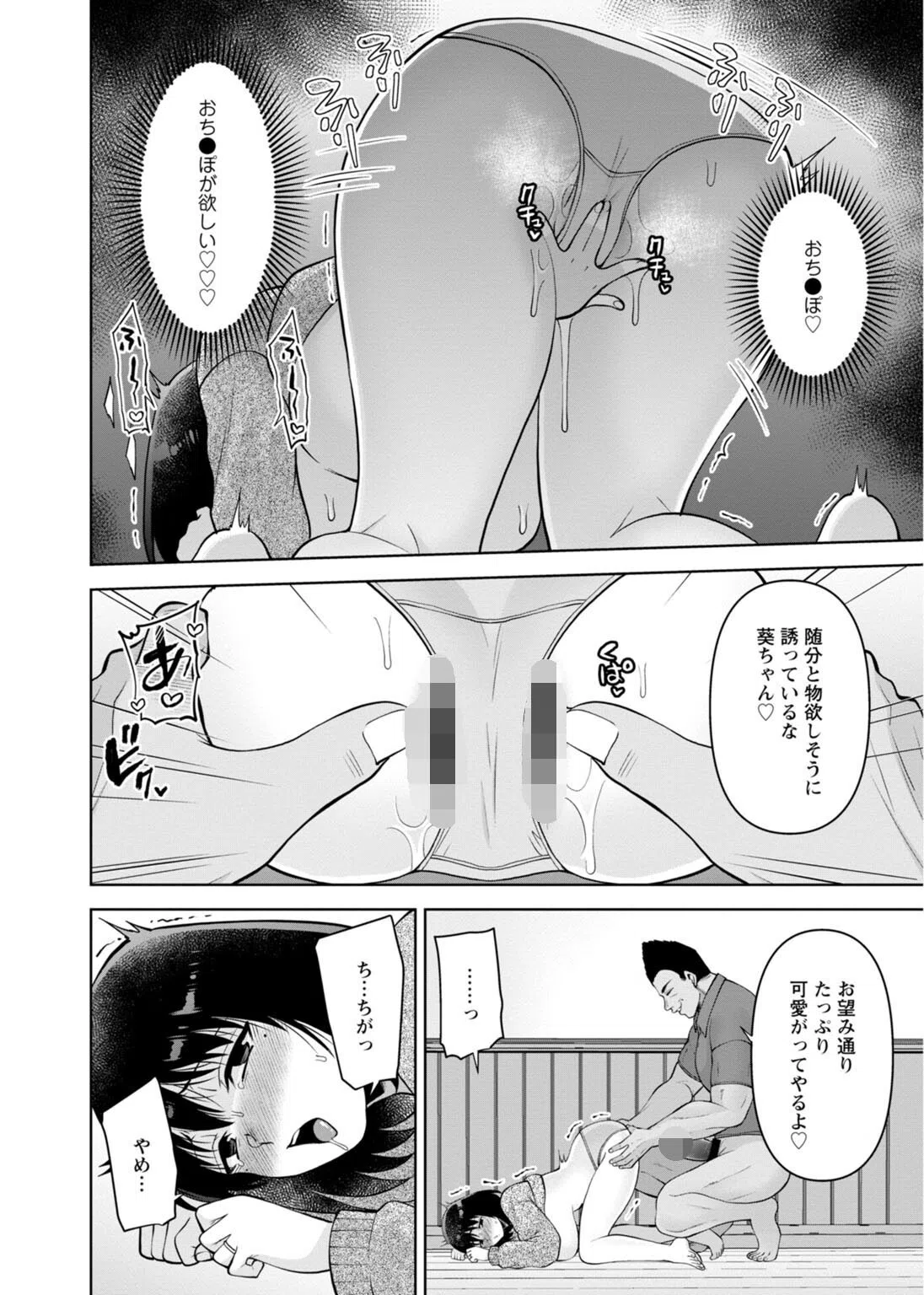 幼馴染みに復讐マッサージ〜ヨガりまくって俺を求めろ〜【R18版】【増量版】 10ページ