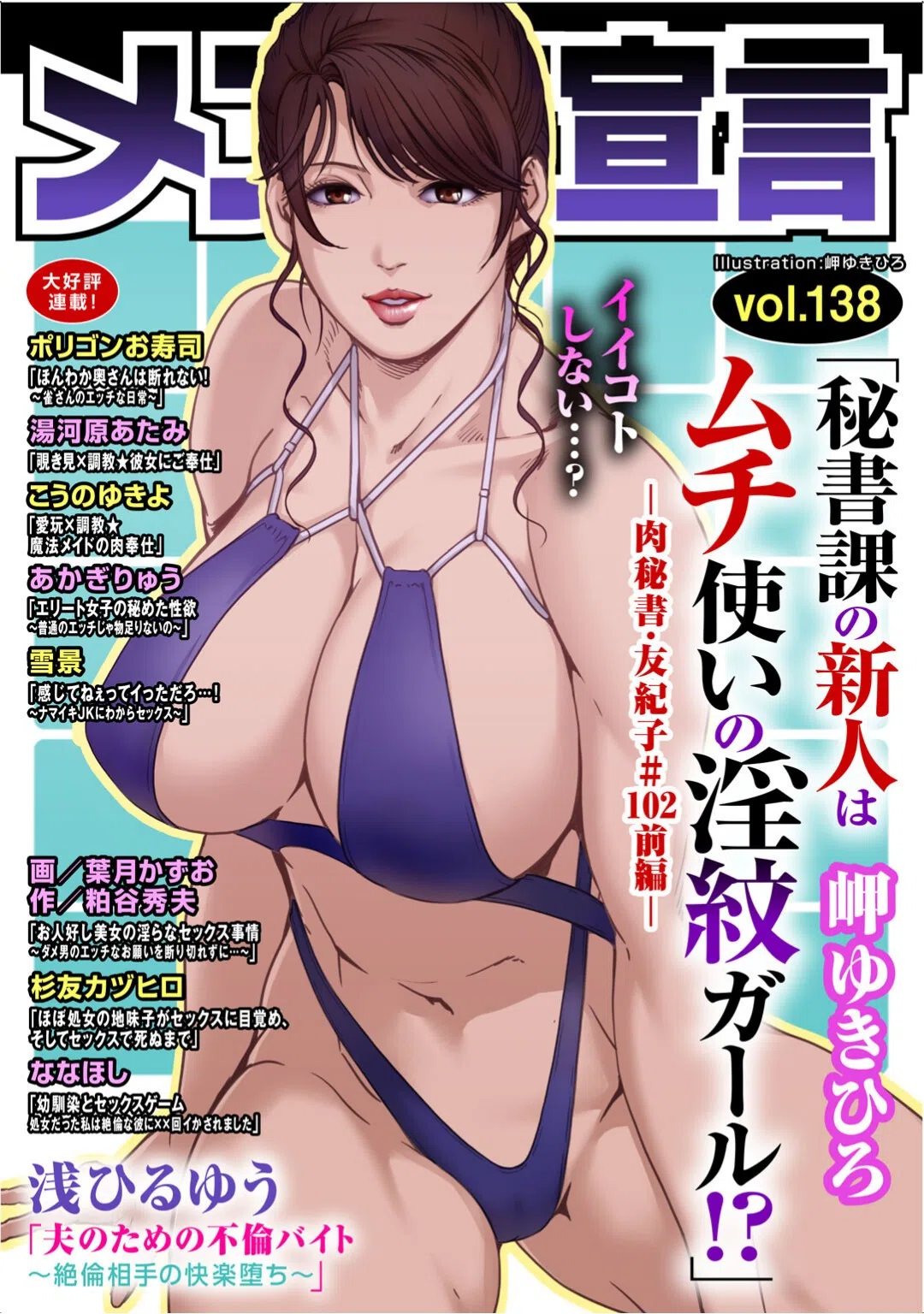 メンズ宣言 Vol.138