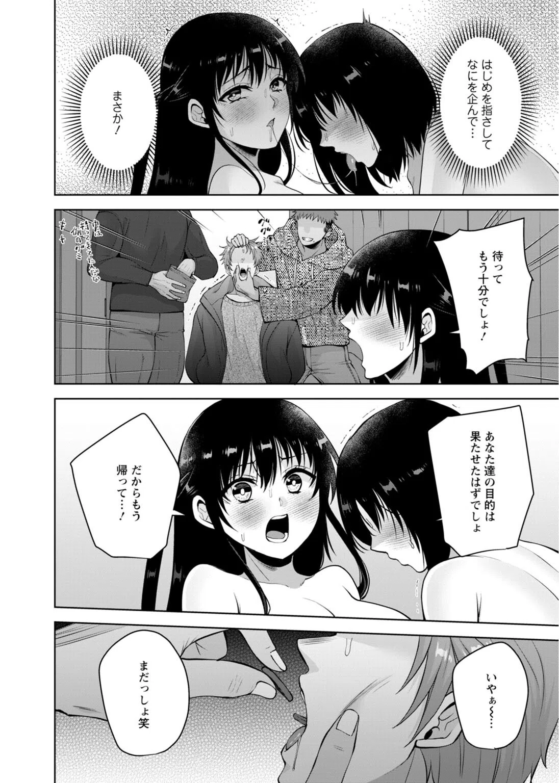 幼馴染みに復讐マッサージ〜ヨガりまくって俺を求めろ〜（単話） 4ページ