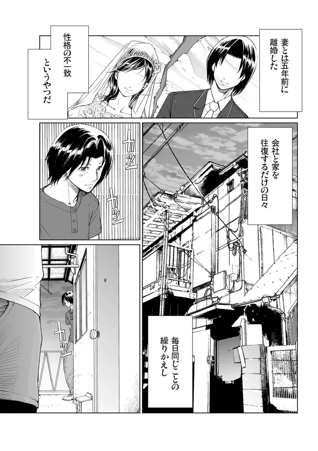 酔った勢いで元カノと。〜舐め合って、ぬるりと中へ 5ページ