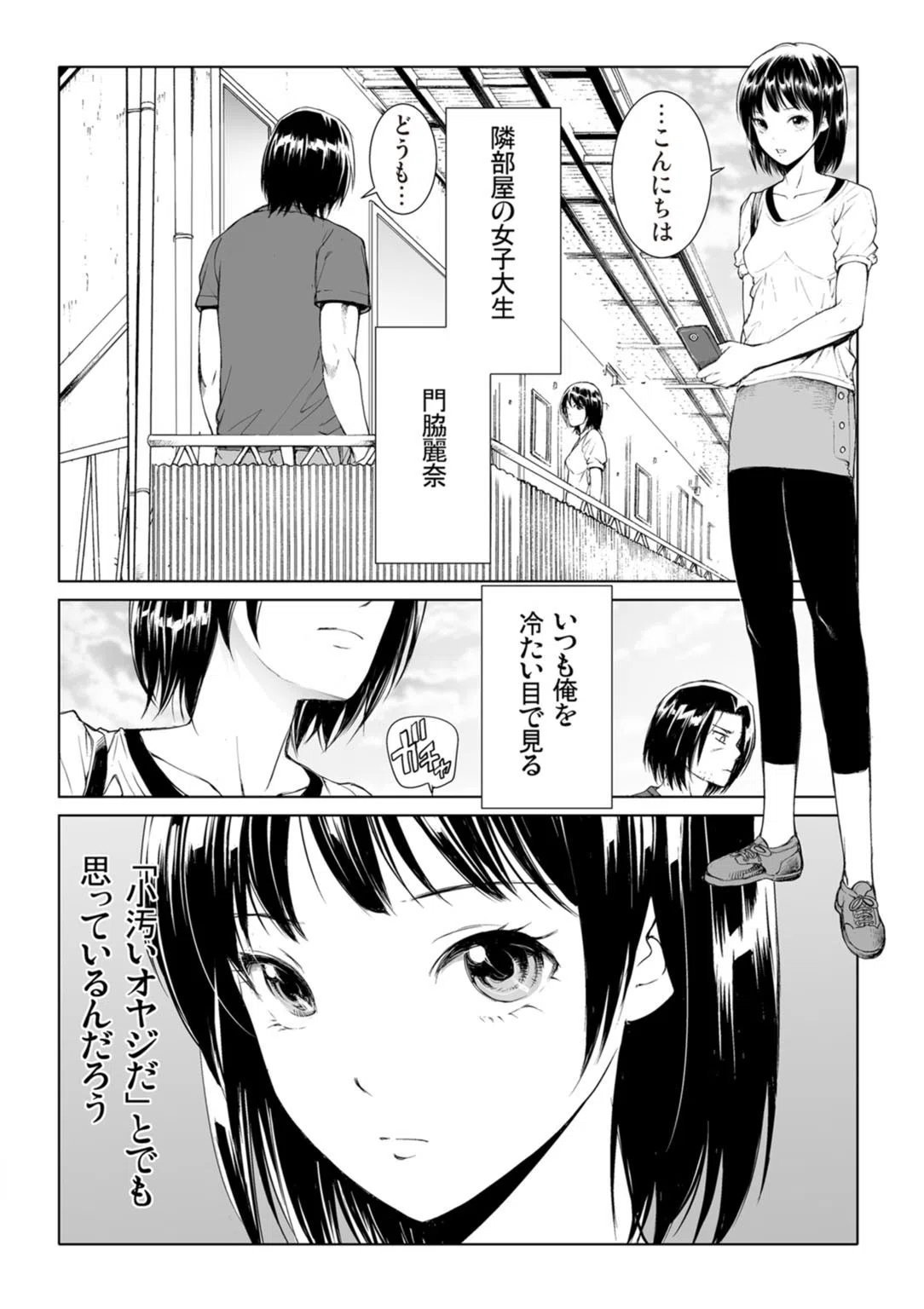 酔った勢いで元カノと。〜舐め合って、ぬるりと中へ 6ページ