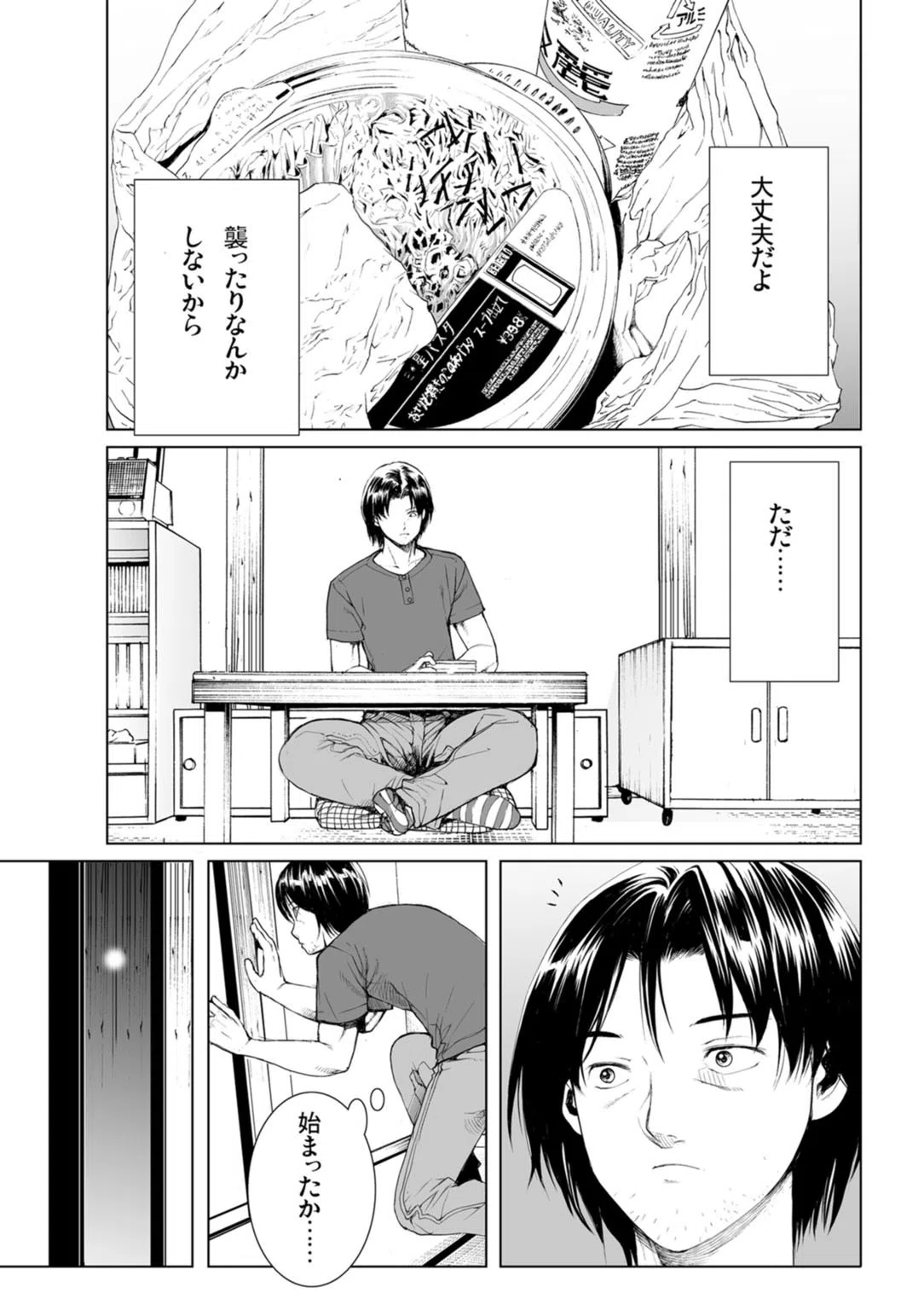 酔った勢いで元カノと。〜舐め合って、ぬるりと中へ 7ページ