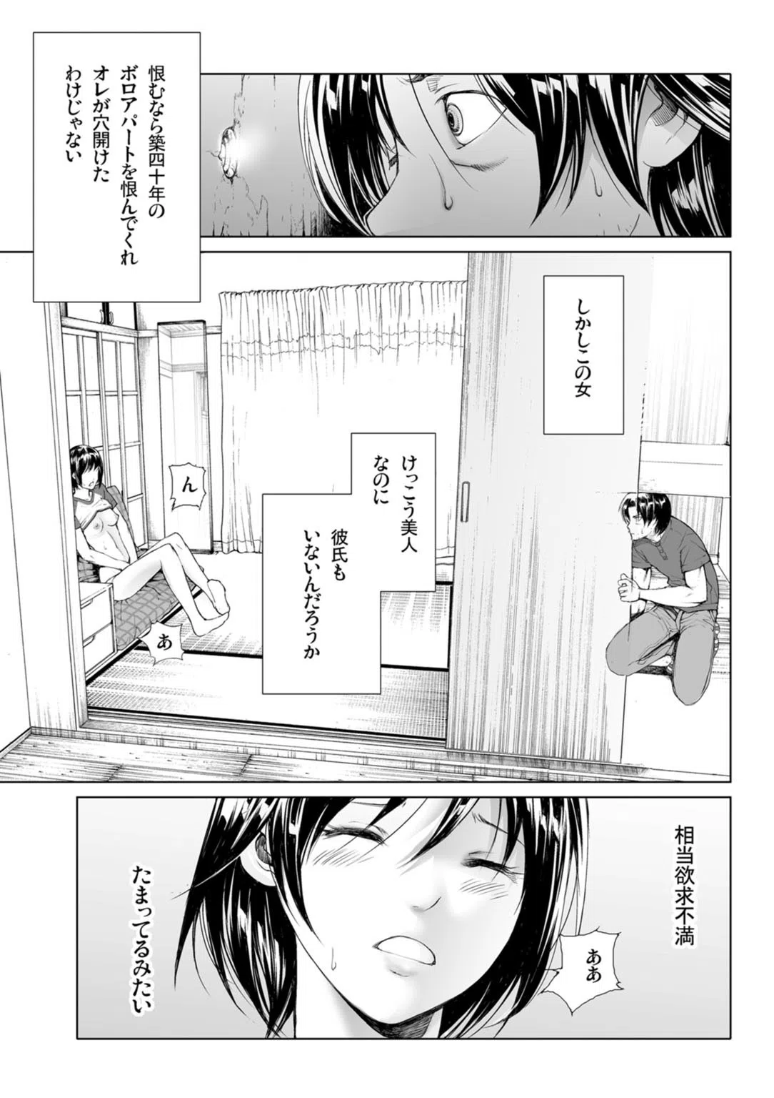 酔った勢いで元カノと。〜舐め合って、ぬるりと中へ 9ページ