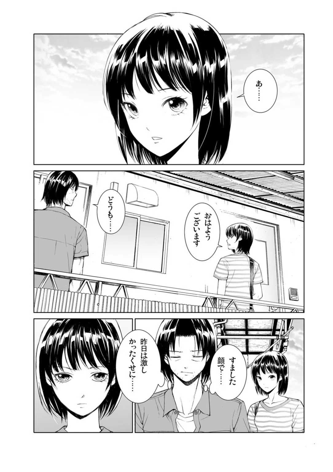 酔った勢いで元カノと。〜舐め合って、ぬるりと中へ 10ページ