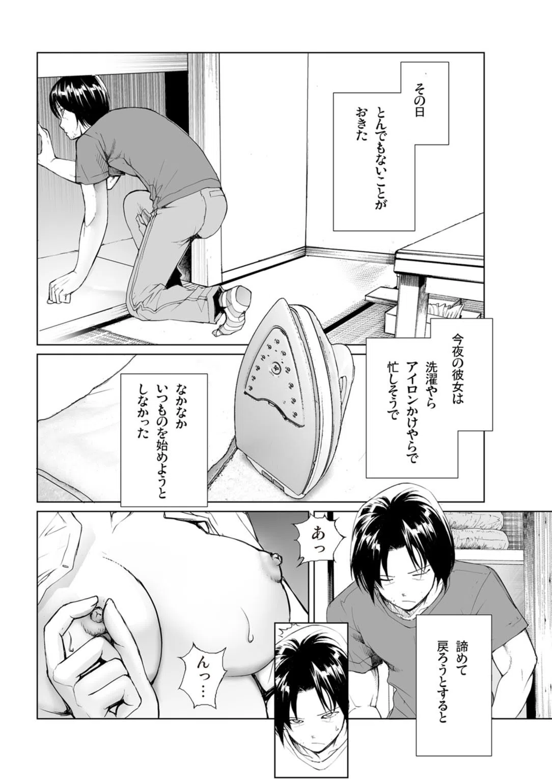 酔った勢いで元カノと。〜舐め合って、ぬるりと中へ 12ページ