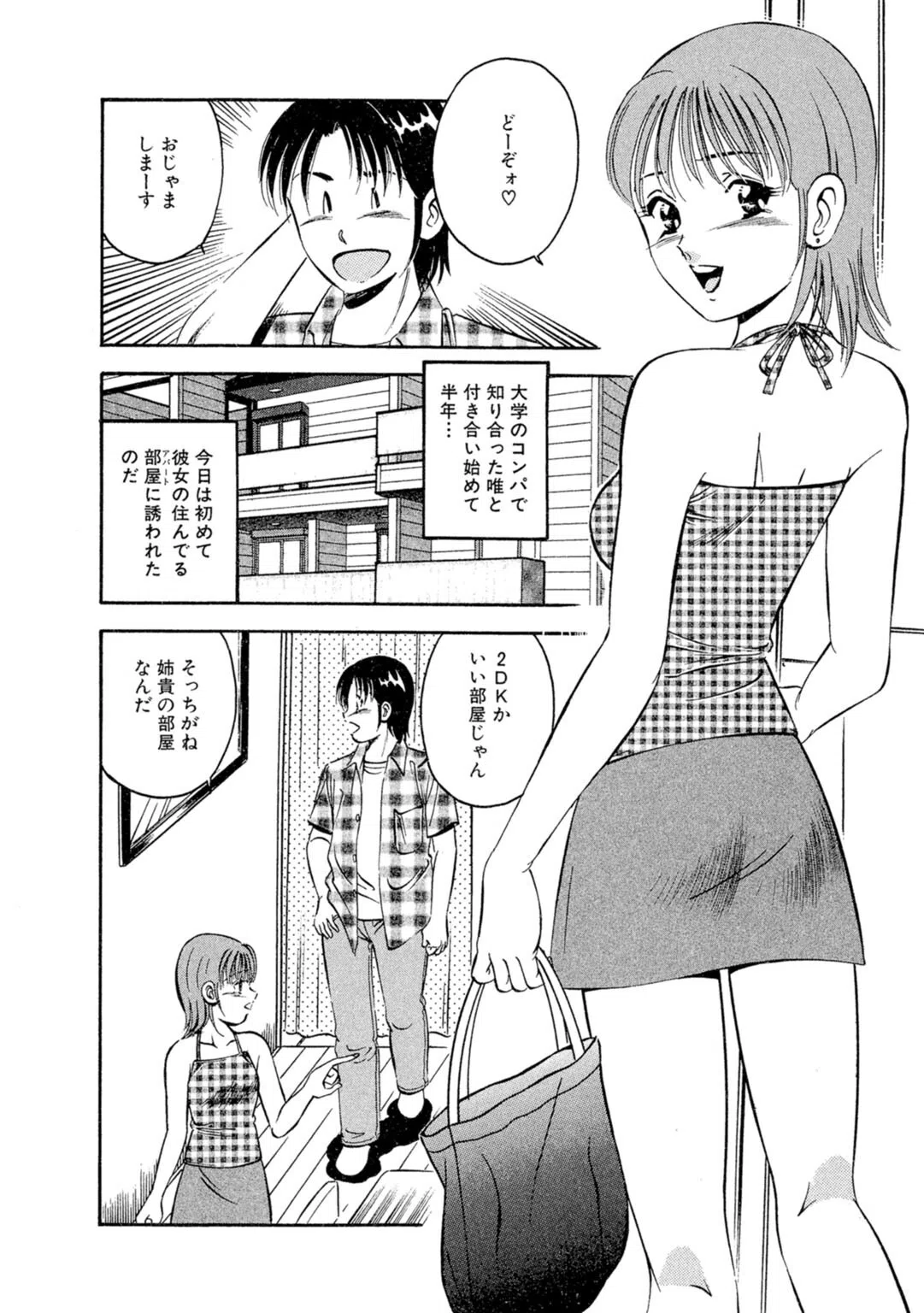 萌え萌え苺（単話） 4ページ