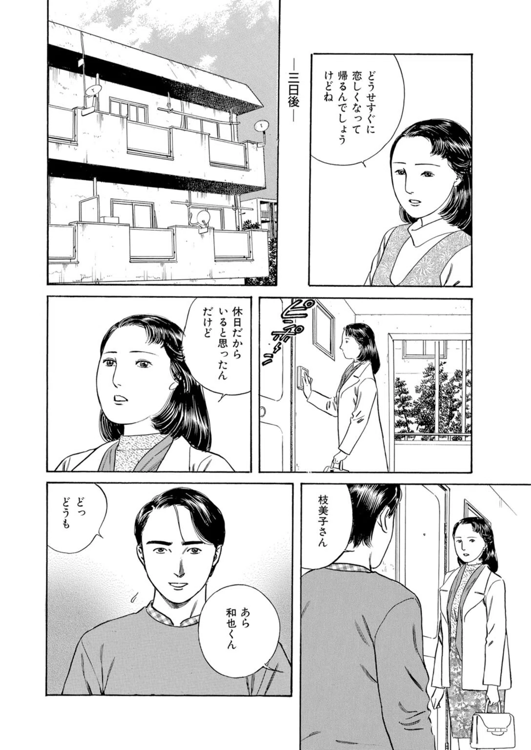 花唇の味わいは〜前も後ろも開かれて〜 6ページ