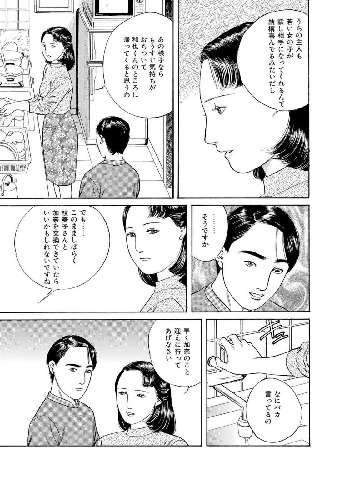 花唇の味わいは〜前も後ろも開かれて〜 9ページ