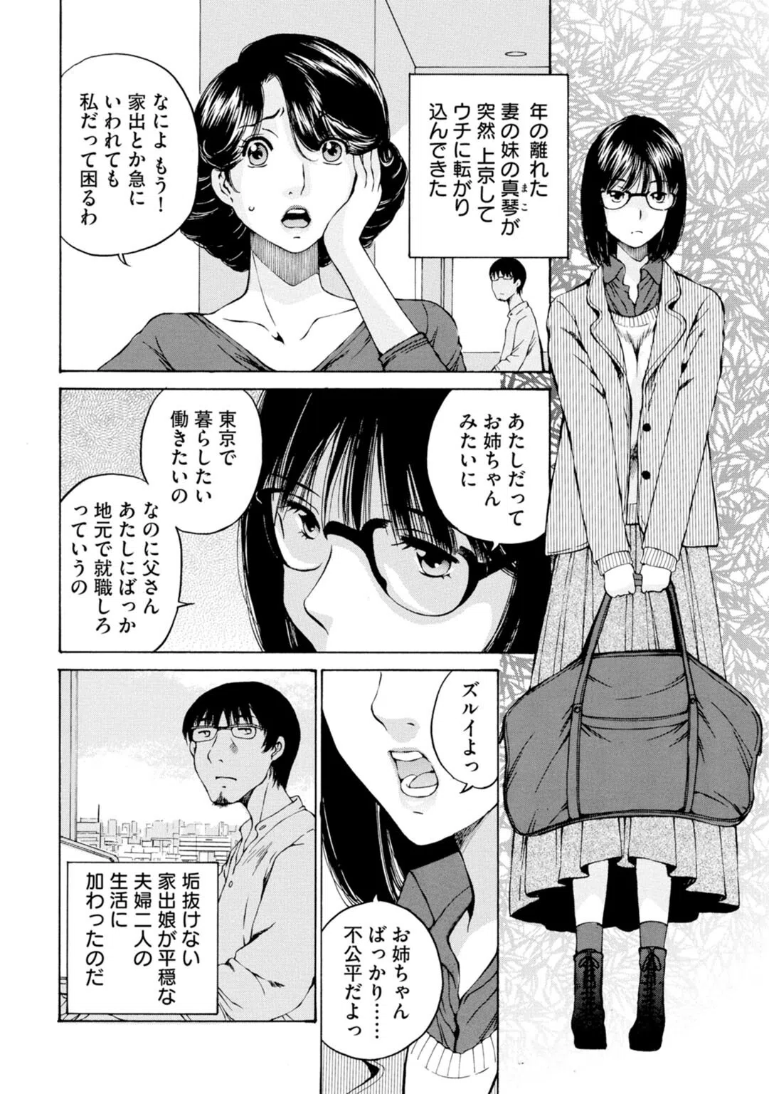 M-えむ- 背徳淑女哀歓浪漫撰集【新装版】（単話） 6ページ