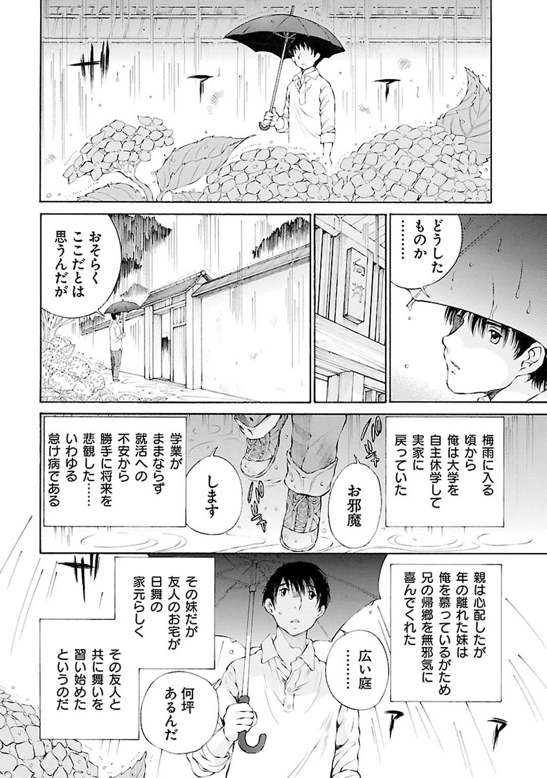 S-えす- 原色美少女憧憬【新装版】（単話） 4ページ