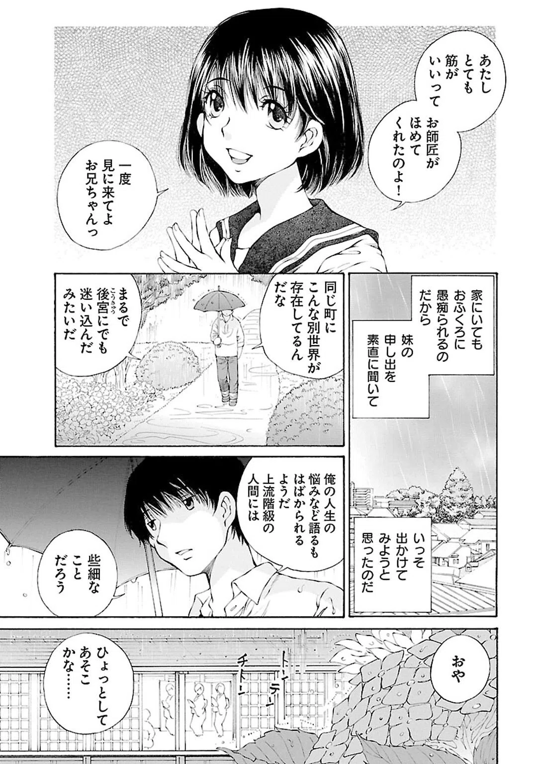 S-えす- 原色美少女憧憬【新装版】（単話） 5ページ