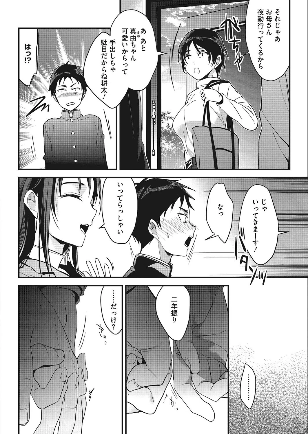 思い出のやり直し（単話） 2ページ