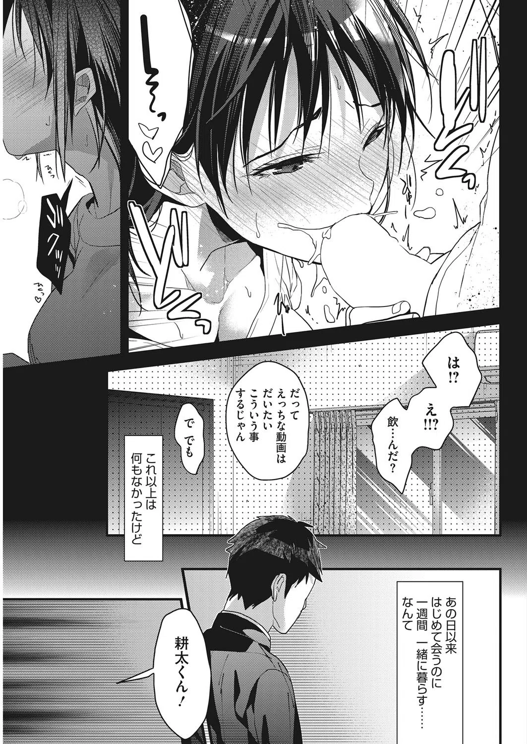 思い出のやり直し（単話） 7ページ