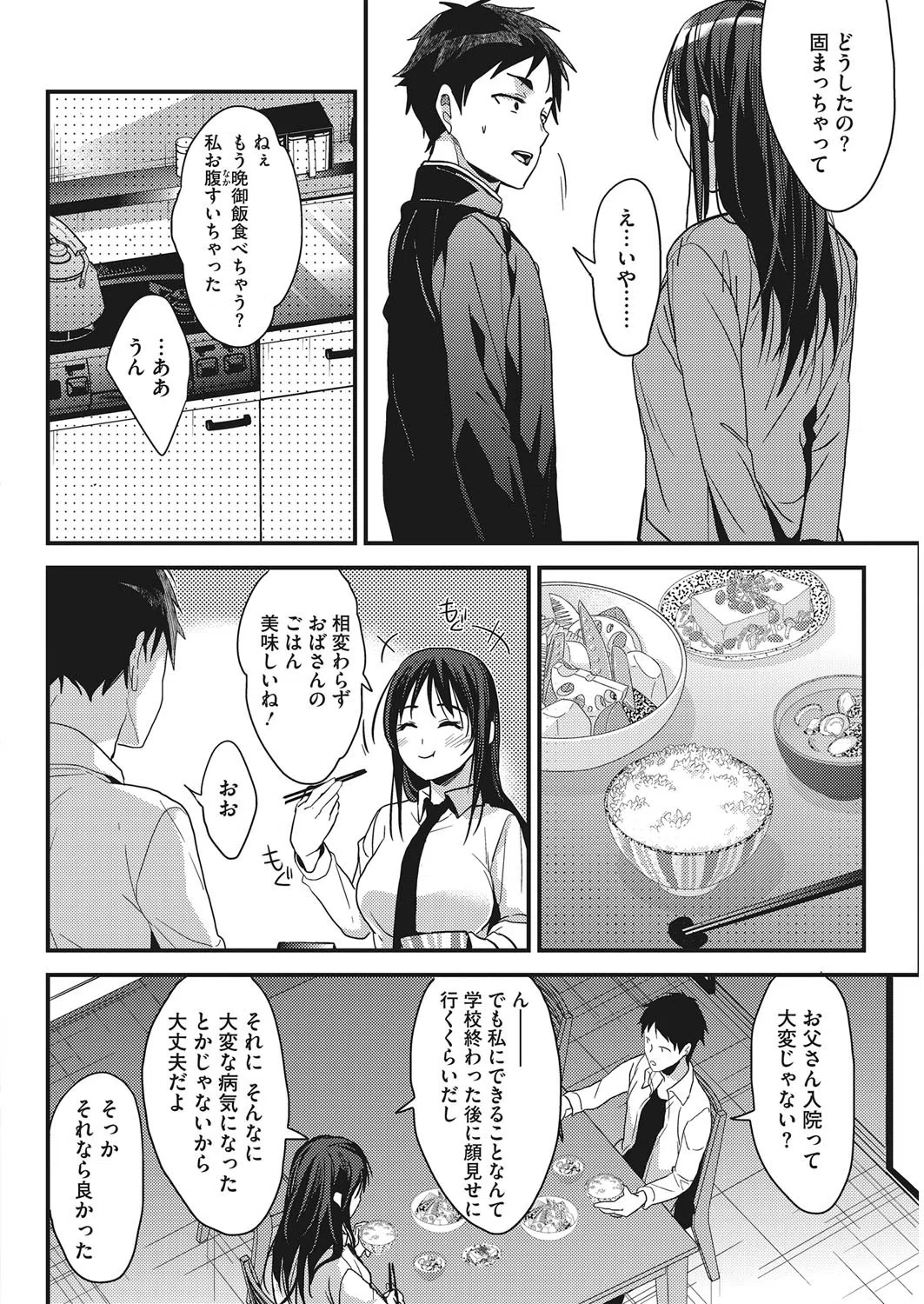 思い出のやり直し（単話） 8ページ