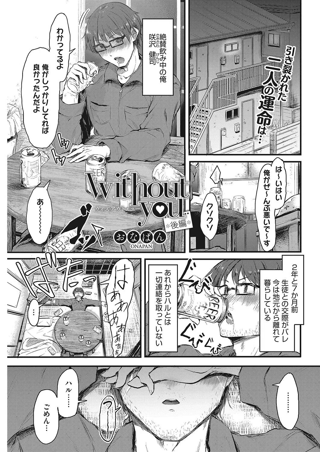 without you（単話）