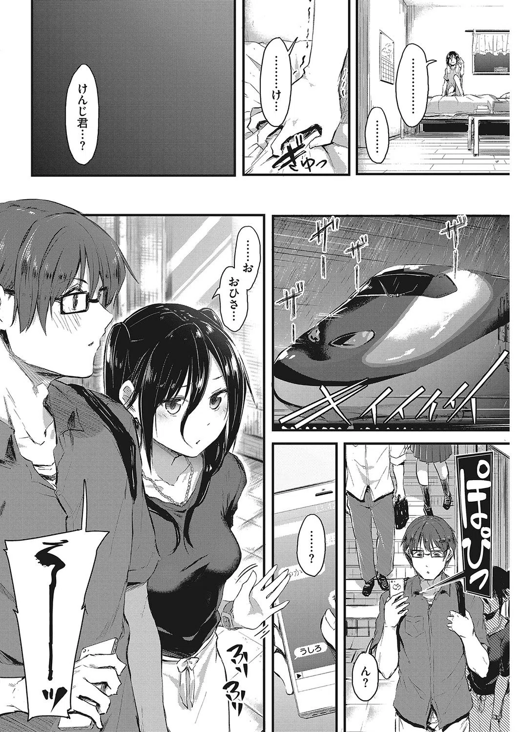 without you（単話） 4ページ