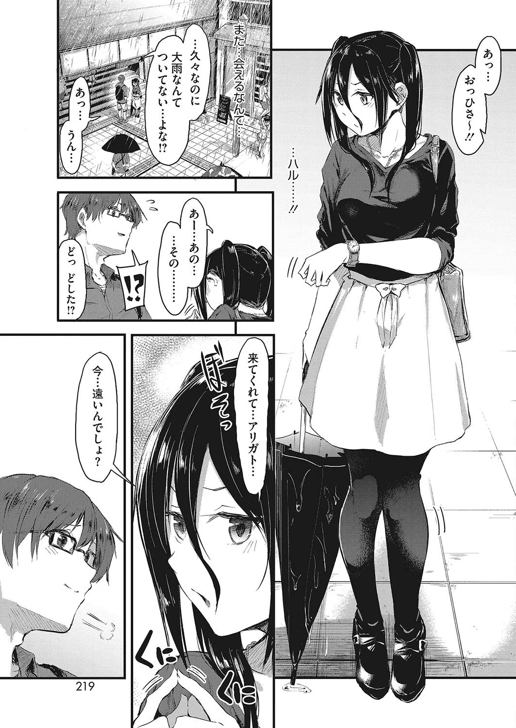 without you（単話） 5ページ